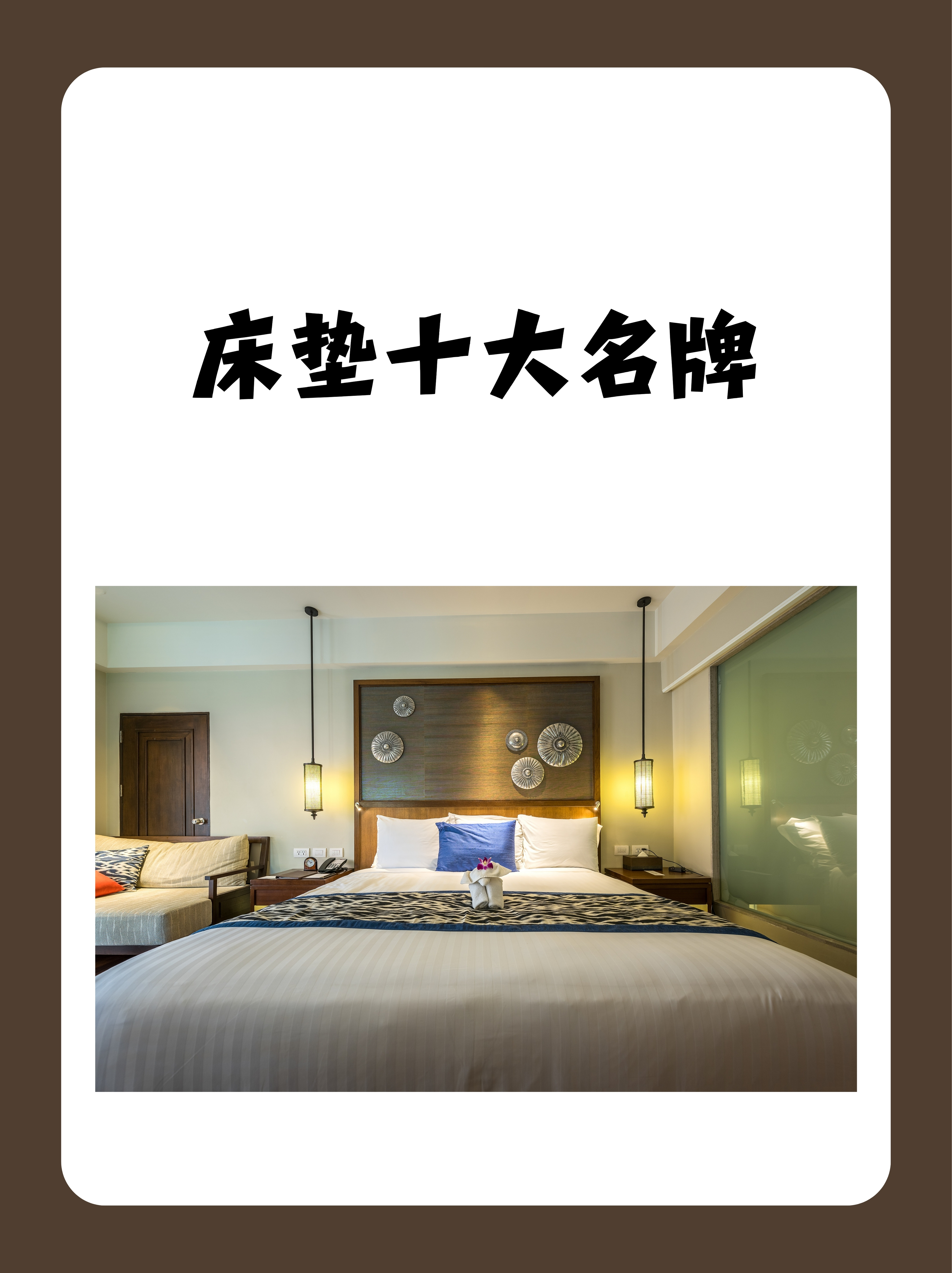 高級床墊十大品牌(高端床墊推薦) 高級床墊十大品牌(高端床墊推薦)