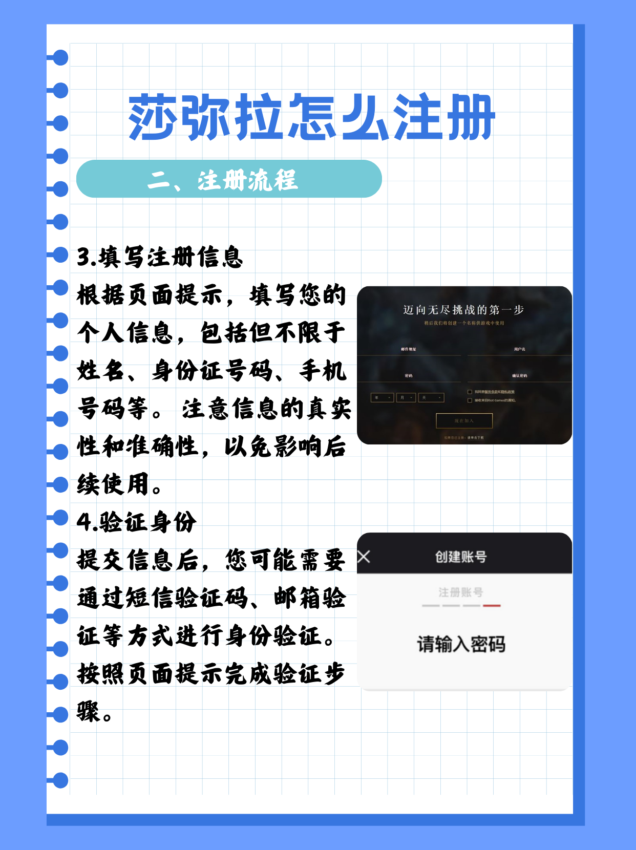 注册账号需要什么信息呢 注册账号需要什么信息呢