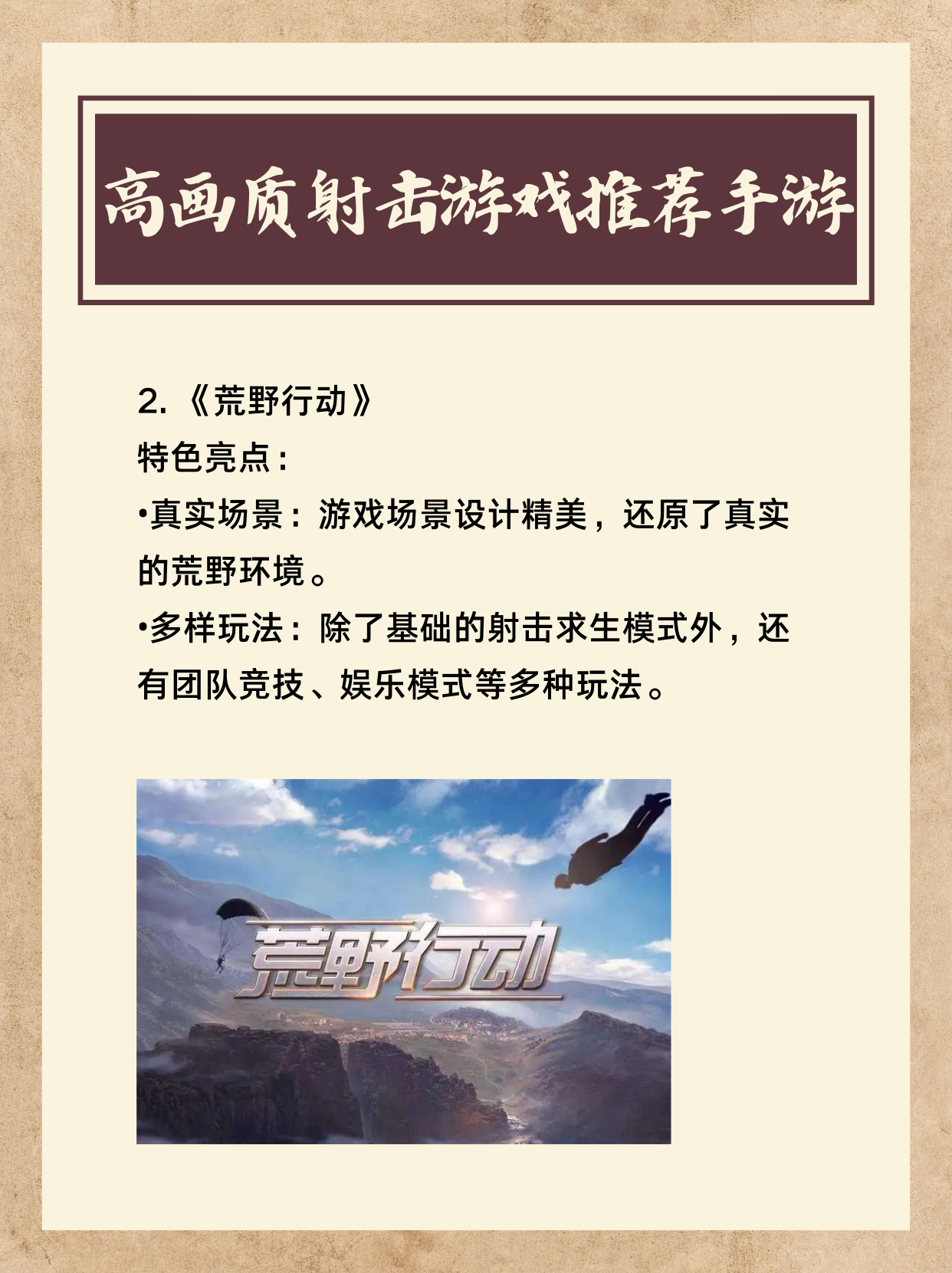 包含腾讯射击类手游排行榜前十名有哪些游戏的词条