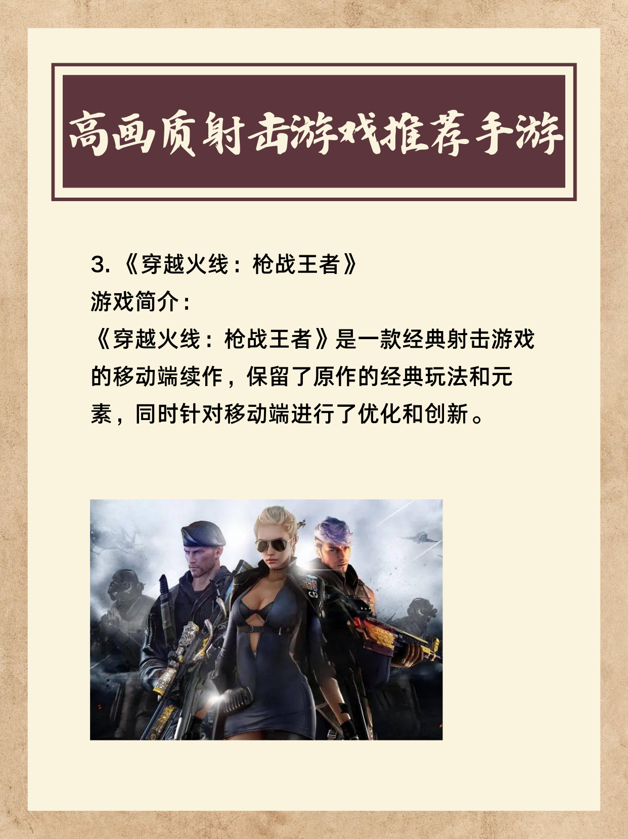 好玩的国产射击手游推荐知乎的简单介绍