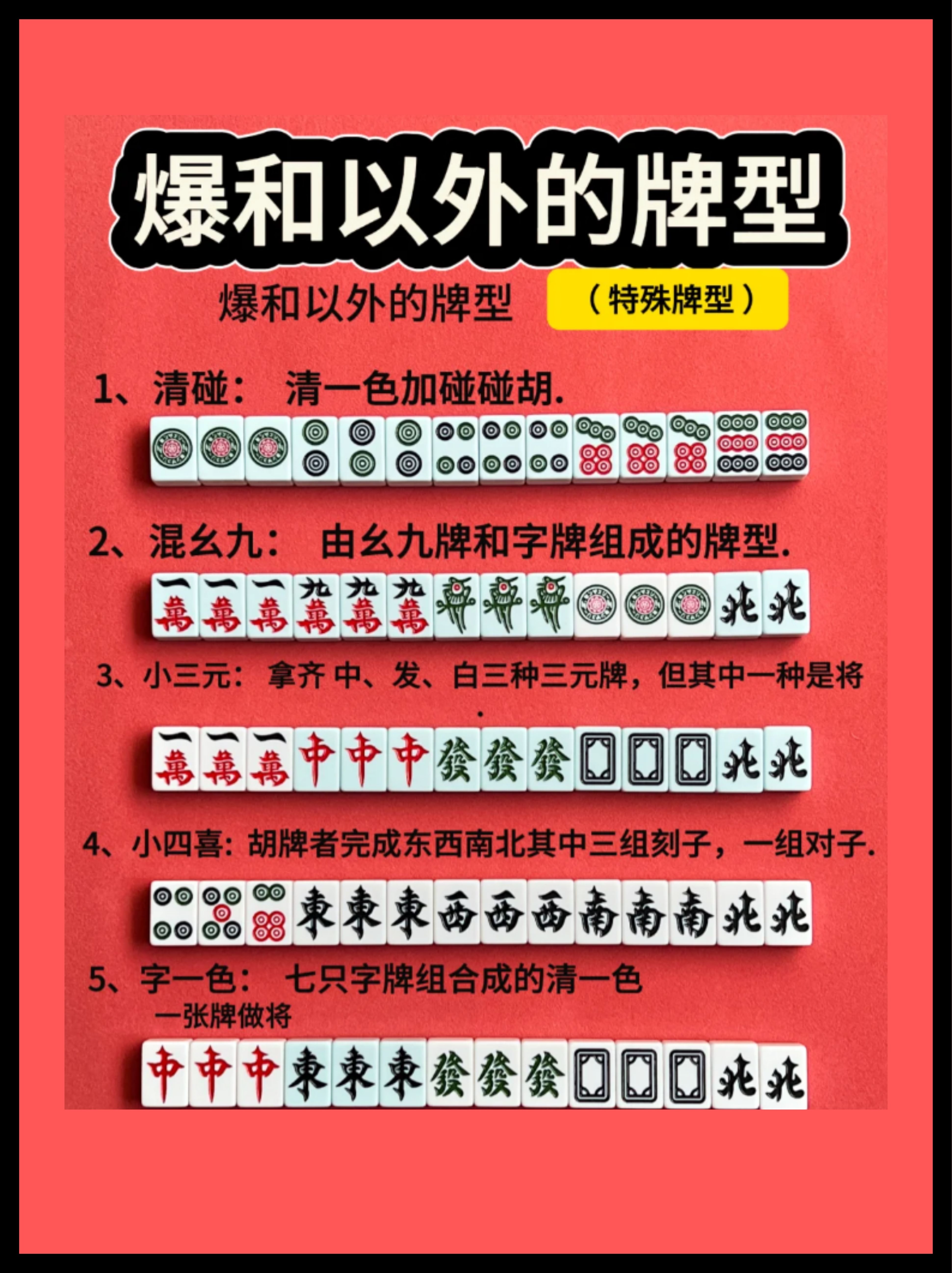 首先,咱们得知道,麻将的胡法多种多样,每一种都有