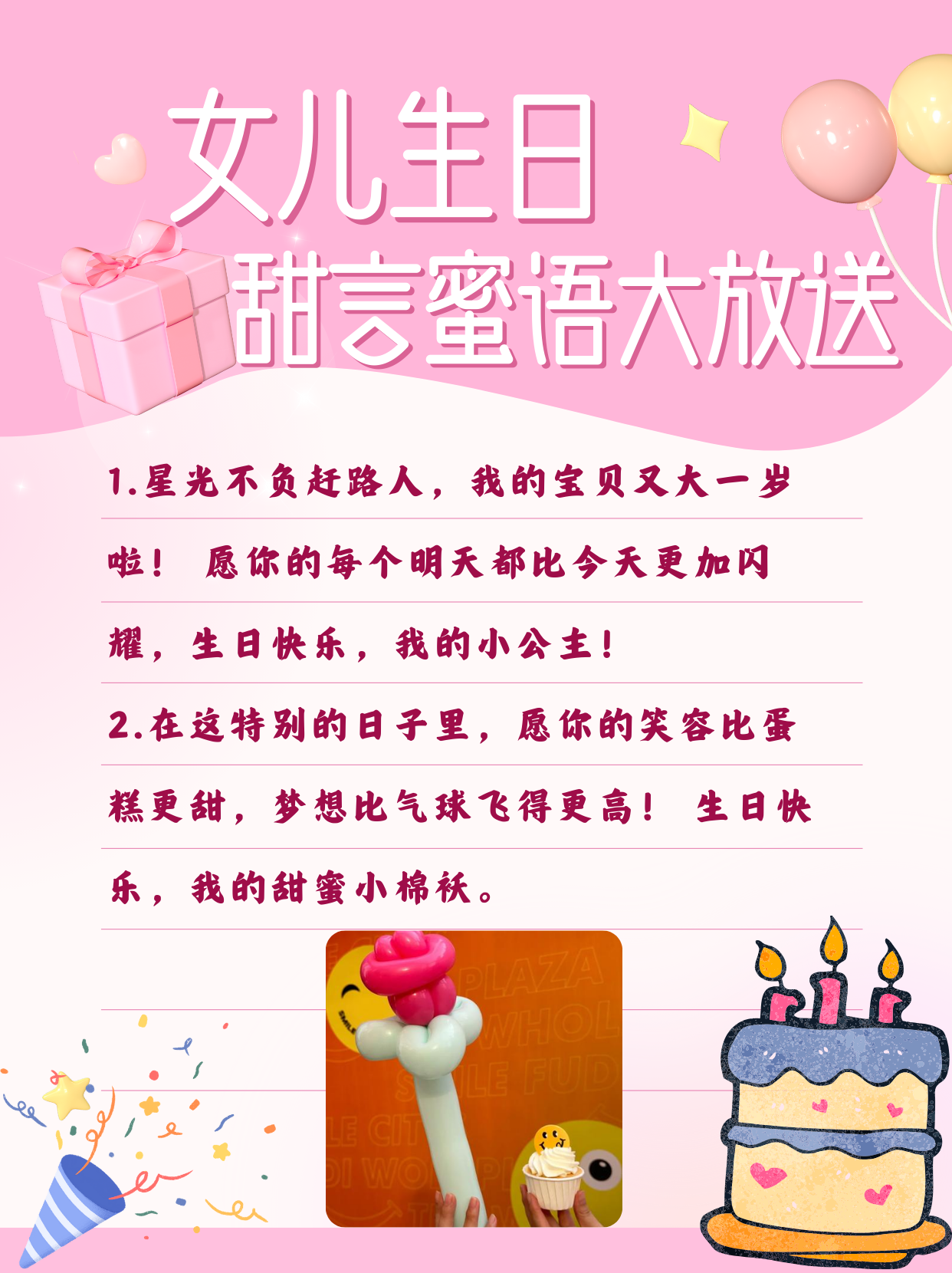 生日文案女儿图片