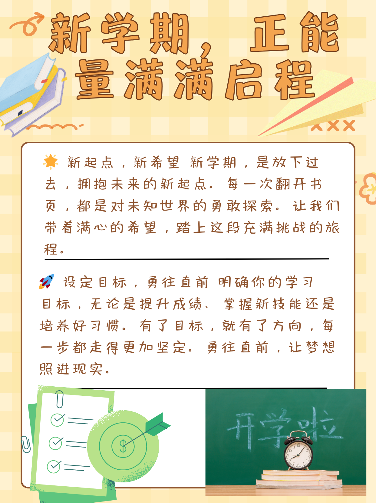 新学期新起点的内容图片