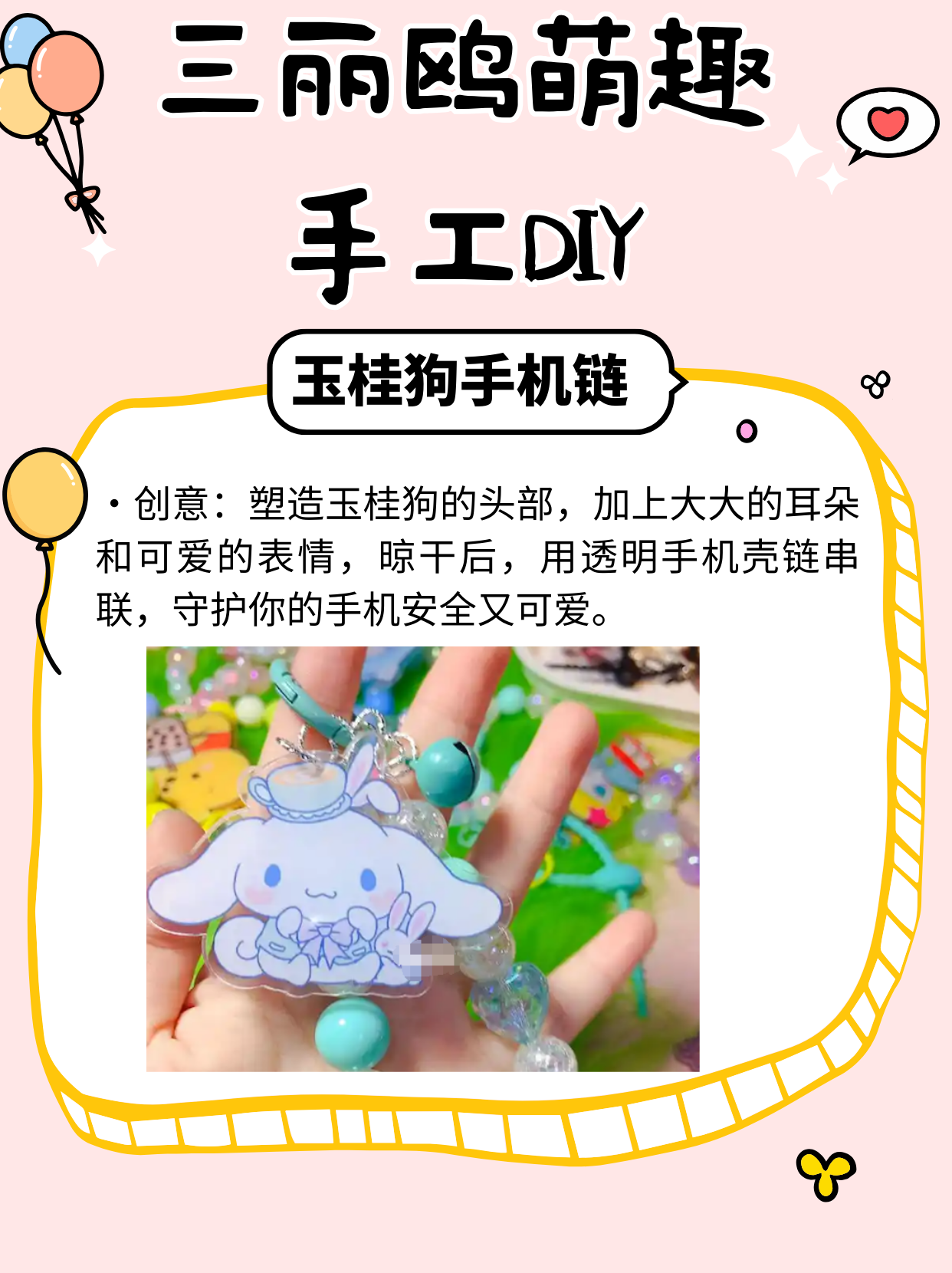 三丽鸥可爱小手工  hellokitty钥匙扣: 材料:软陶泥,钥匙扣环,彩色