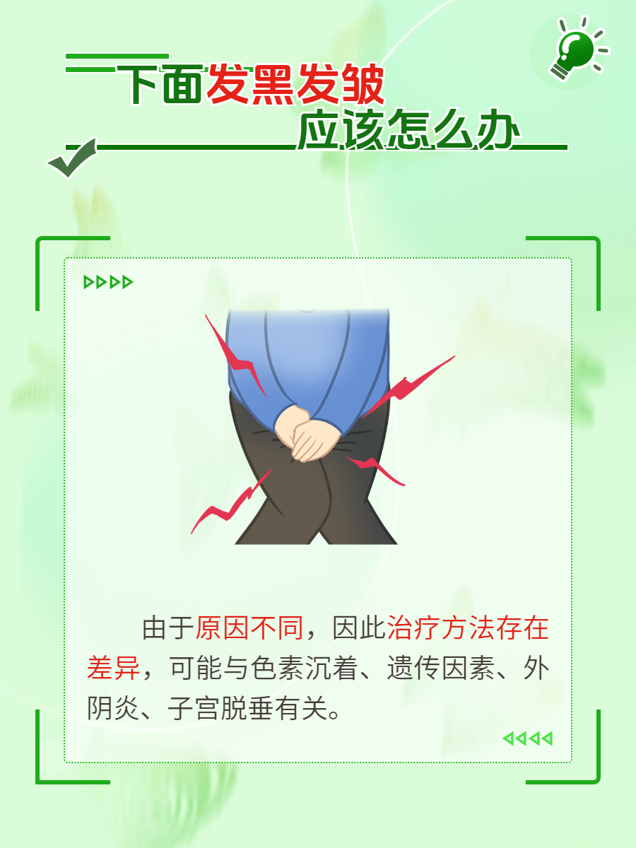 下面为什么会变黑