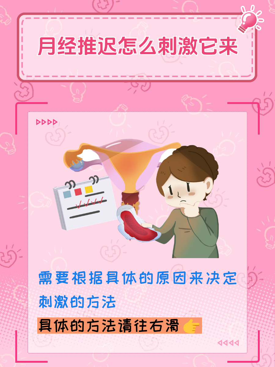 关于为什么每次啪完月经都会推迟的信息