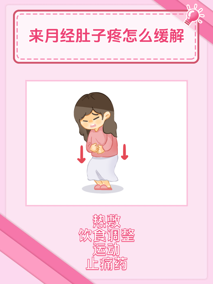 为什么每次来姨妈都会痛经 为什么每次来姨妈都会痛经