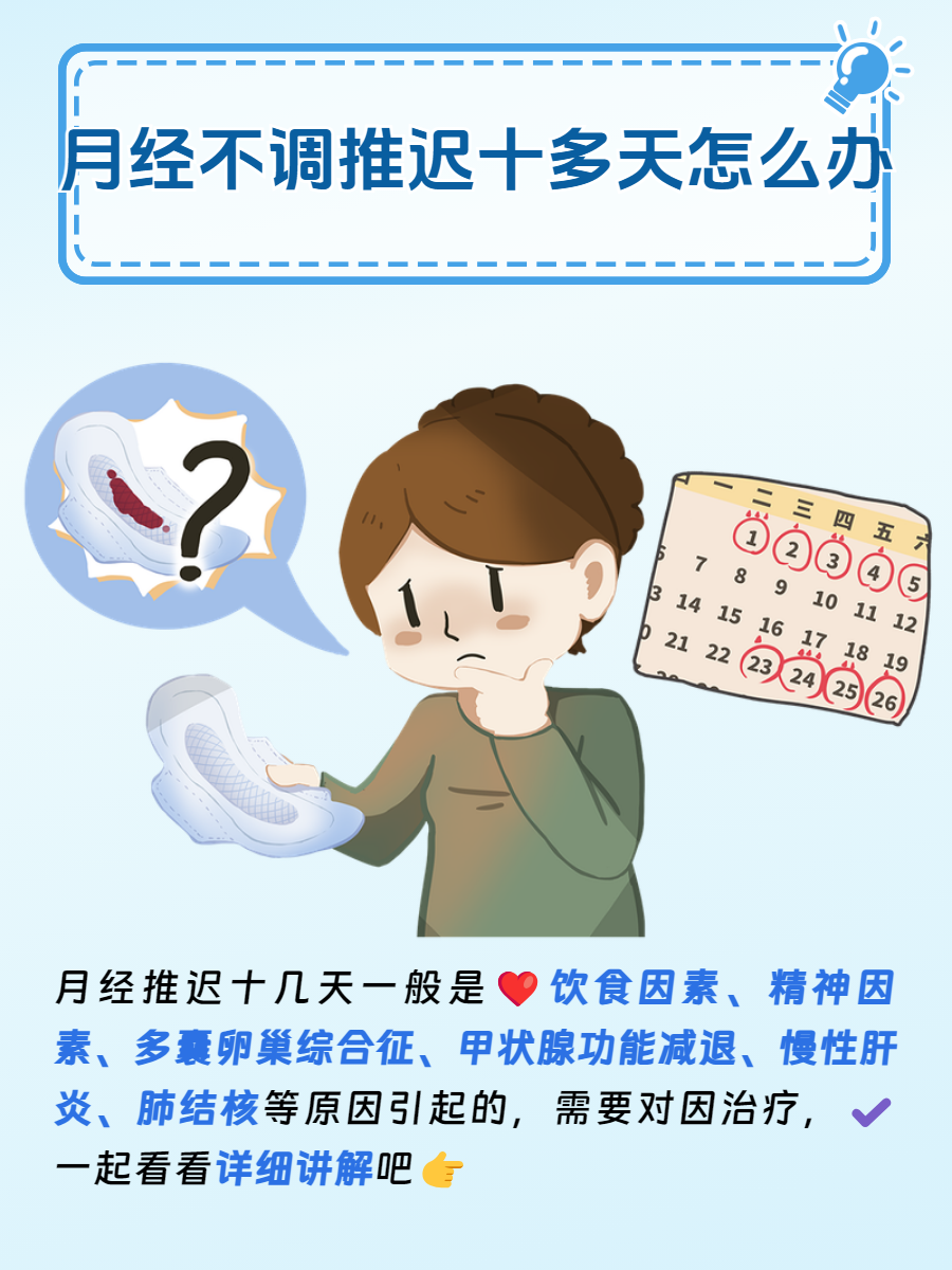 为什么月经推迟