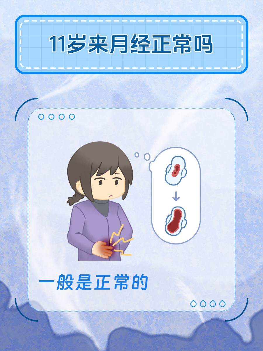 很多家长可能会对女孩子月经初潮的时间不太了解,比如
