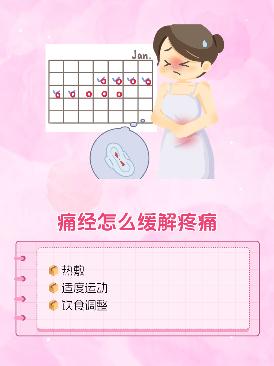 女人为什么会痛经能治好吗为什么在线