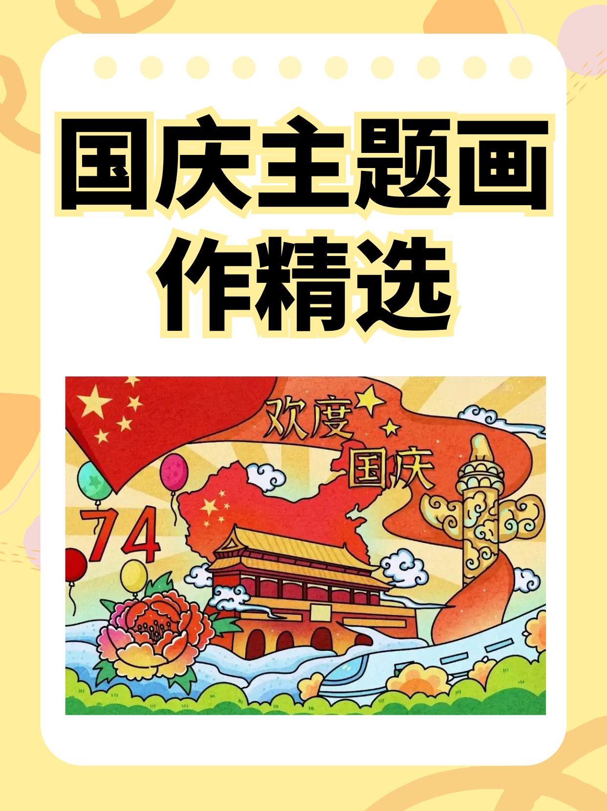 各个国家的国庆节图片