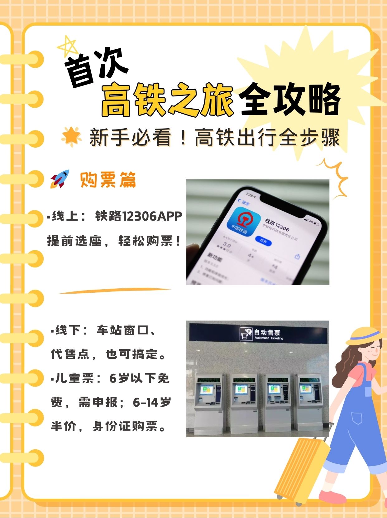 携程卡怎么买高铁票