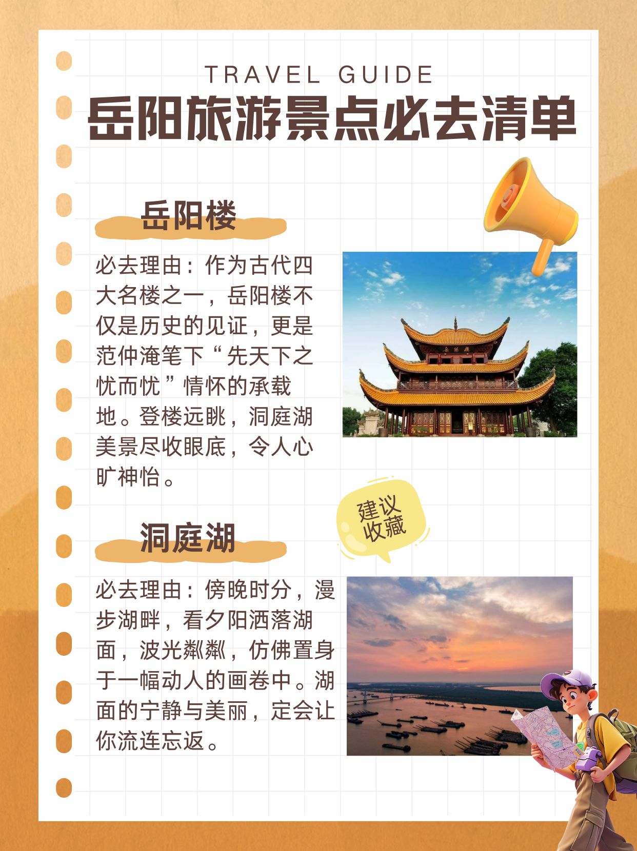 岳阳旅游景点必去清单    1.
