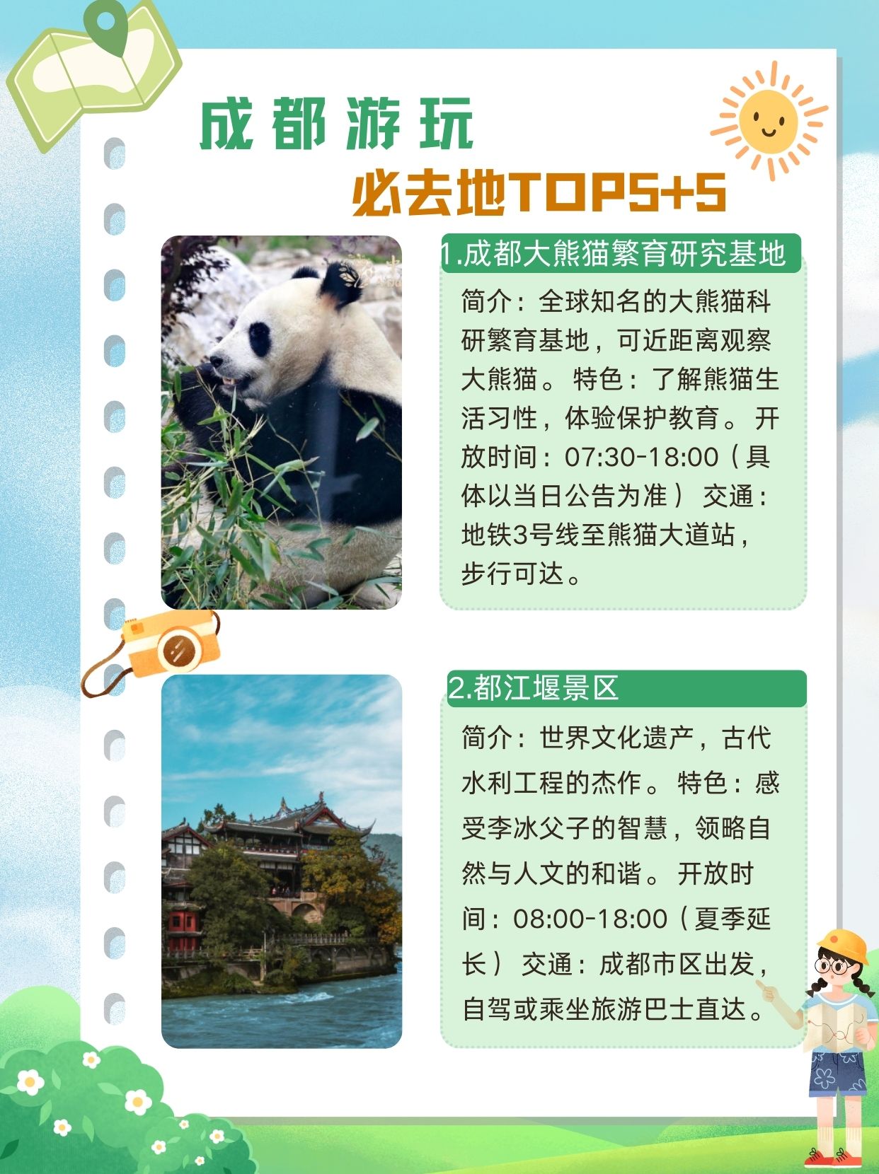 成都大熊猫繁育研究基地  简介:全球知名的大熊猫科研繁育基地,可近