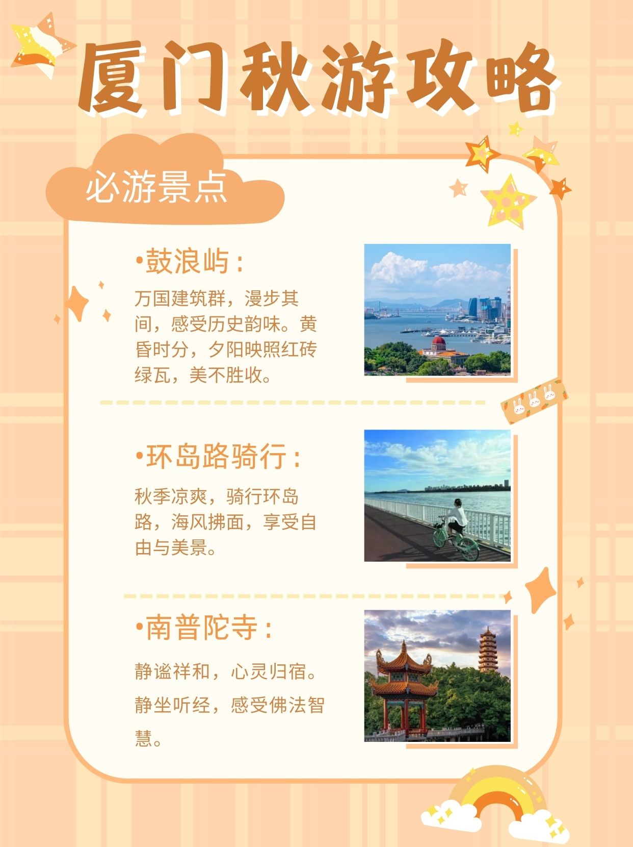 厦门秋游攻略   必游景点 鼓浪屿:万国建筑群,漫步其间,感受历史韵味.
