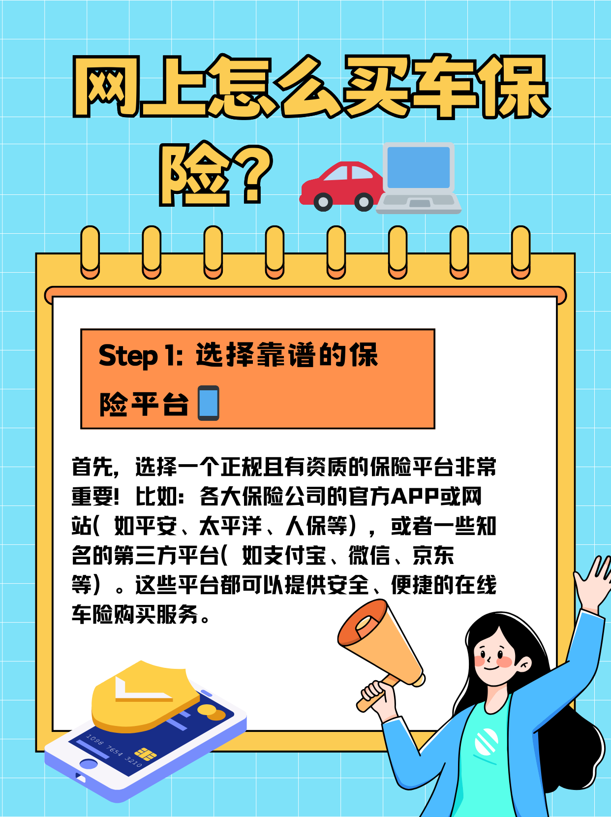 网上怎么买车辆保险