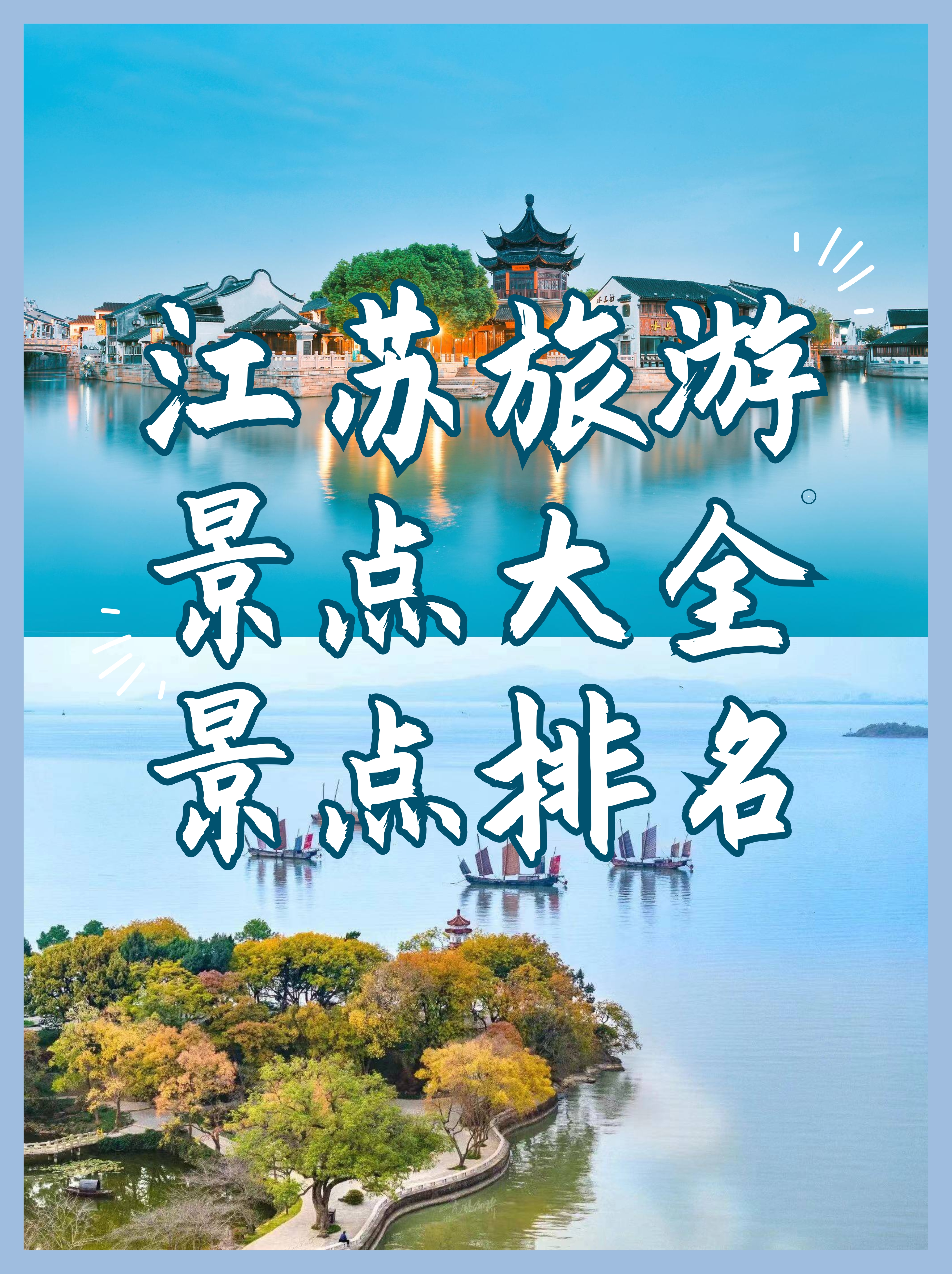 古镇旅游景点大全排名图片