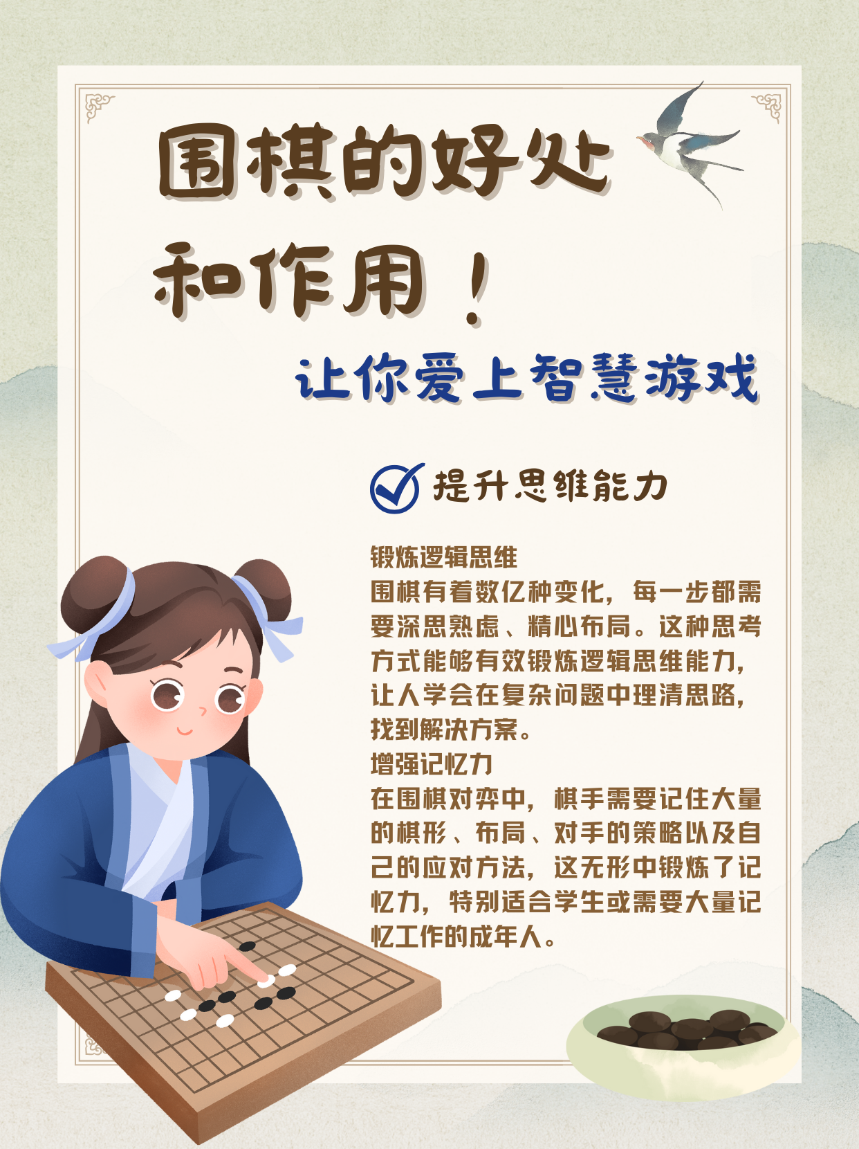 今围棋宣传图片围棋的好处学围棋的好处围棋宣传图片大全中国文化好像