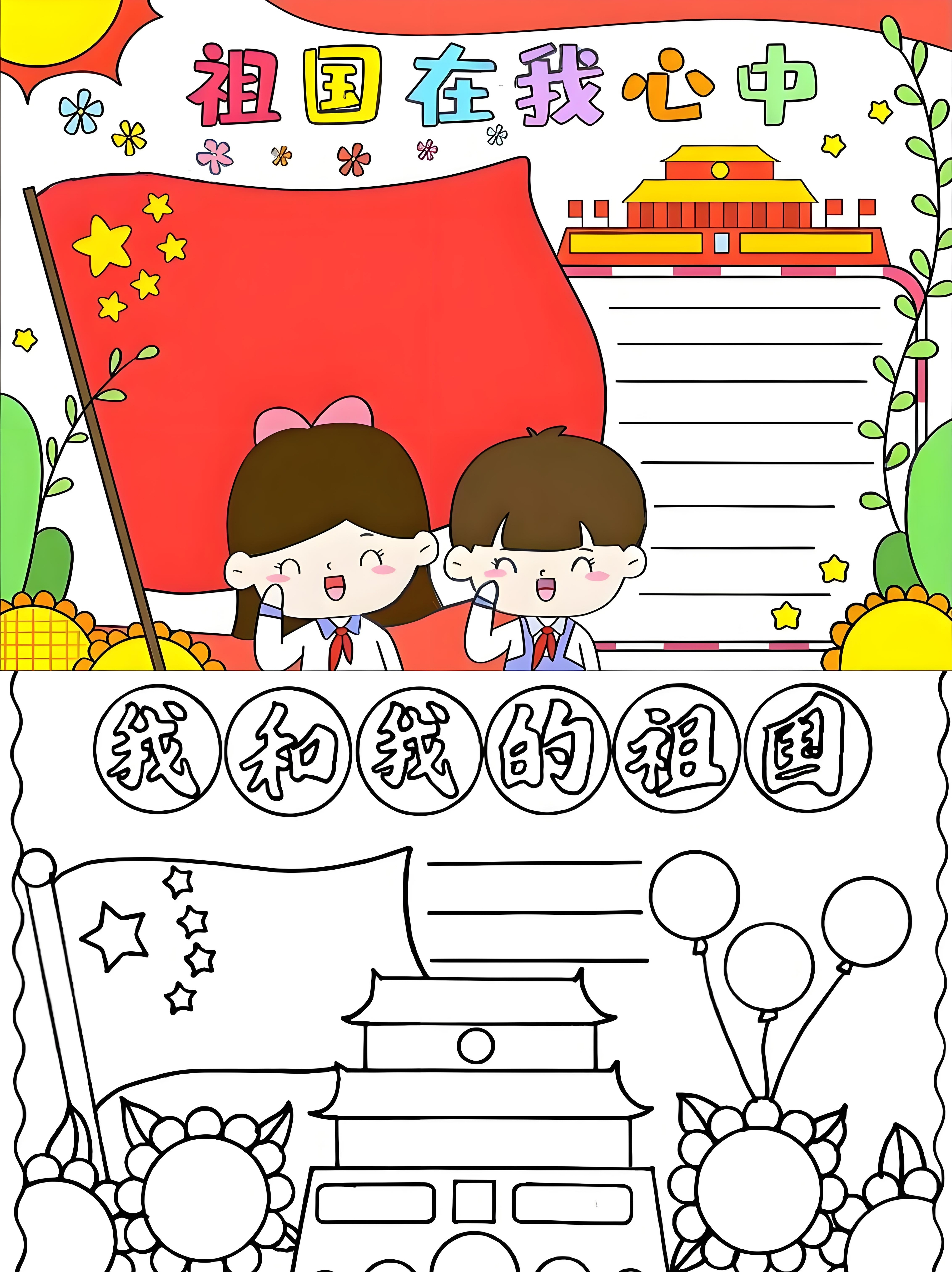 辉煌75年祖国在我心手抄报