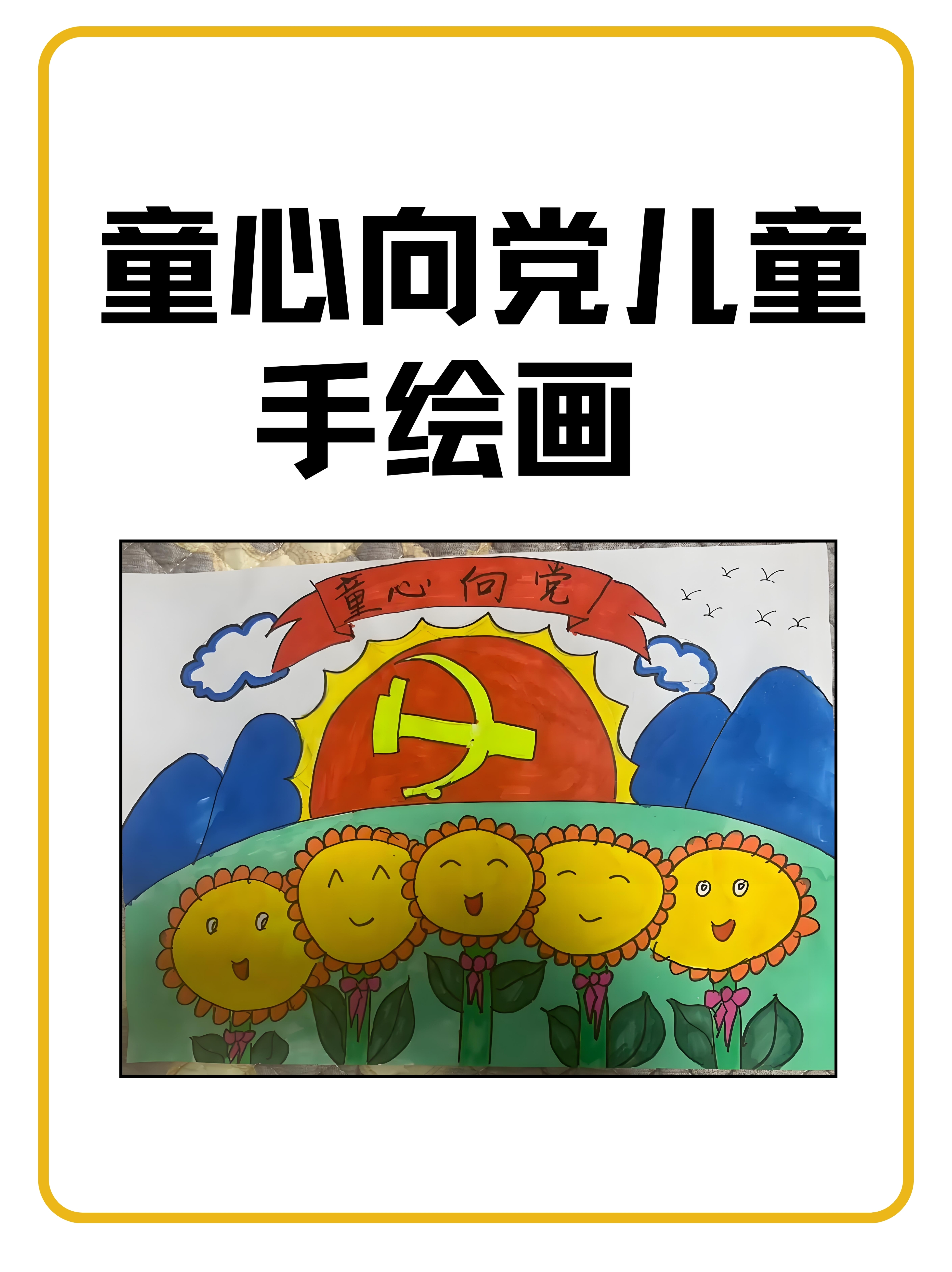 童心向党儿童手绘画