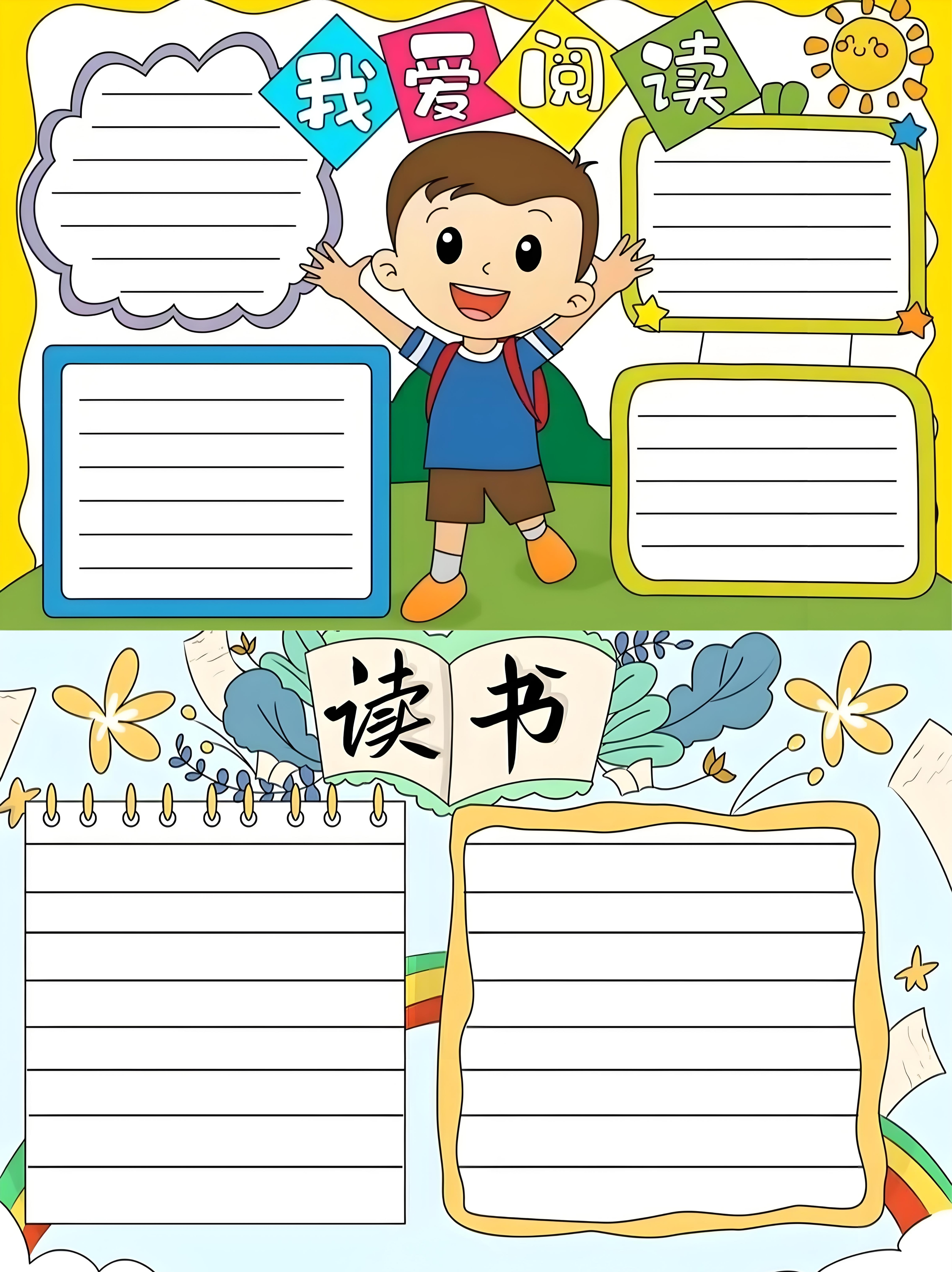 规划 读书小报读书手抄报阅读手抄报阅读小报读书手抄报图片大全读书