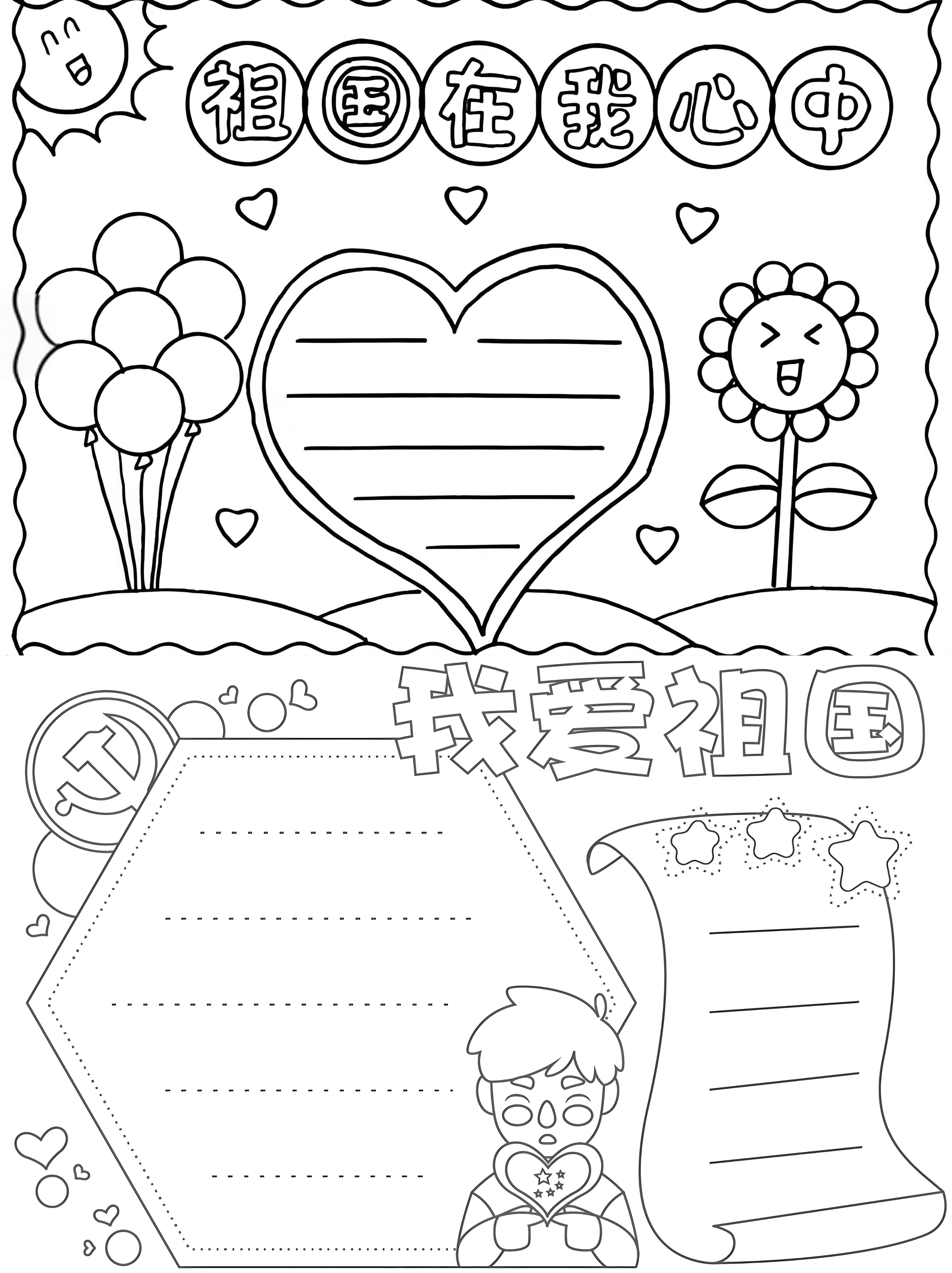 辉煌75年祖国在我心手抄报