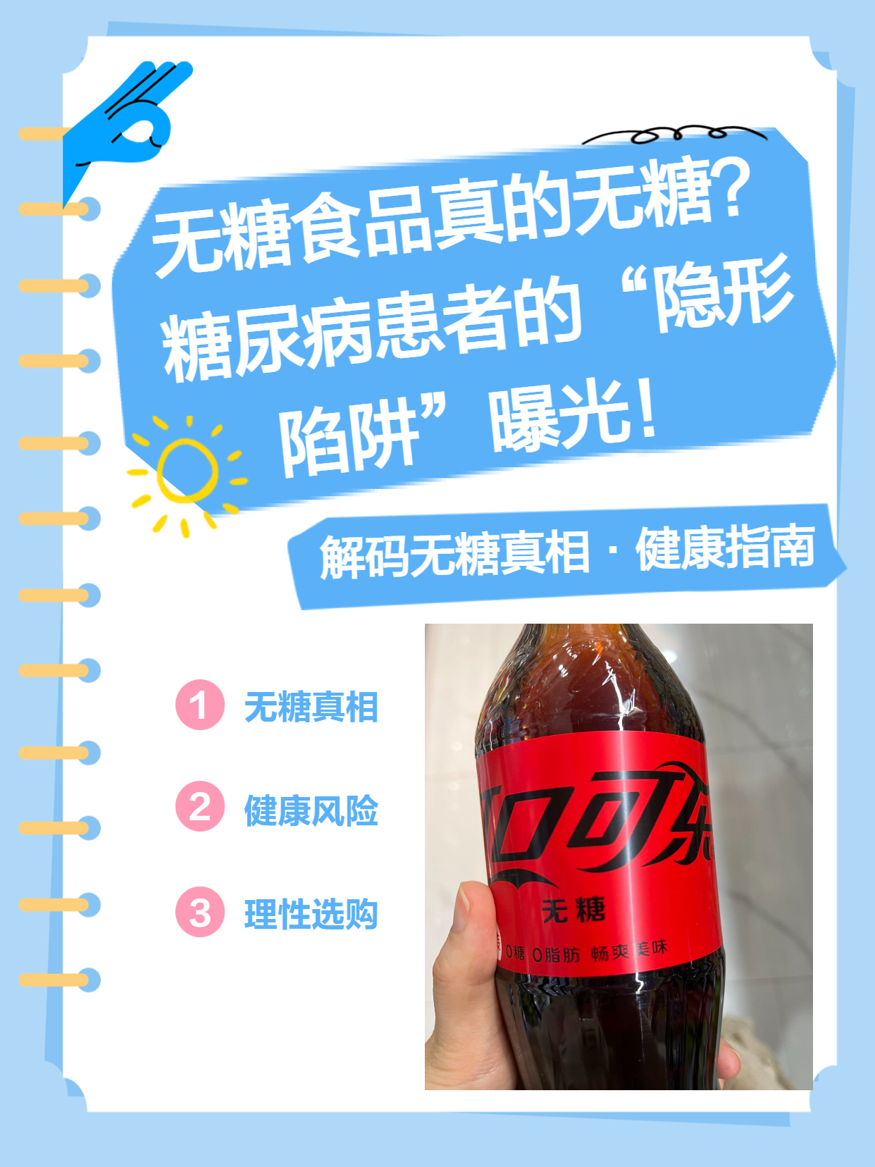 无糖食品真的无糖?糖尿病患者的隐形陷阱曝光