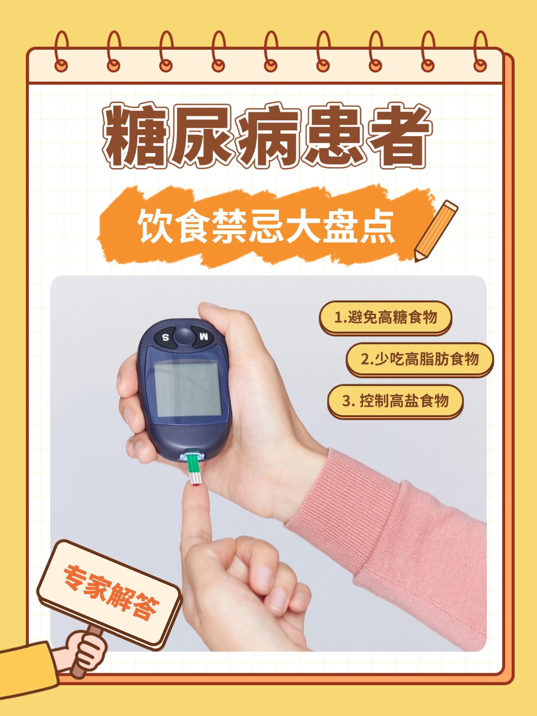 糖尿病患者饮食禁忌大盘点
