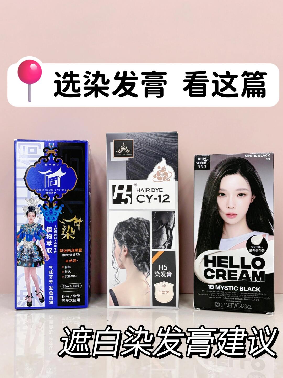染发膏大比拼让你的秀发焕发新生