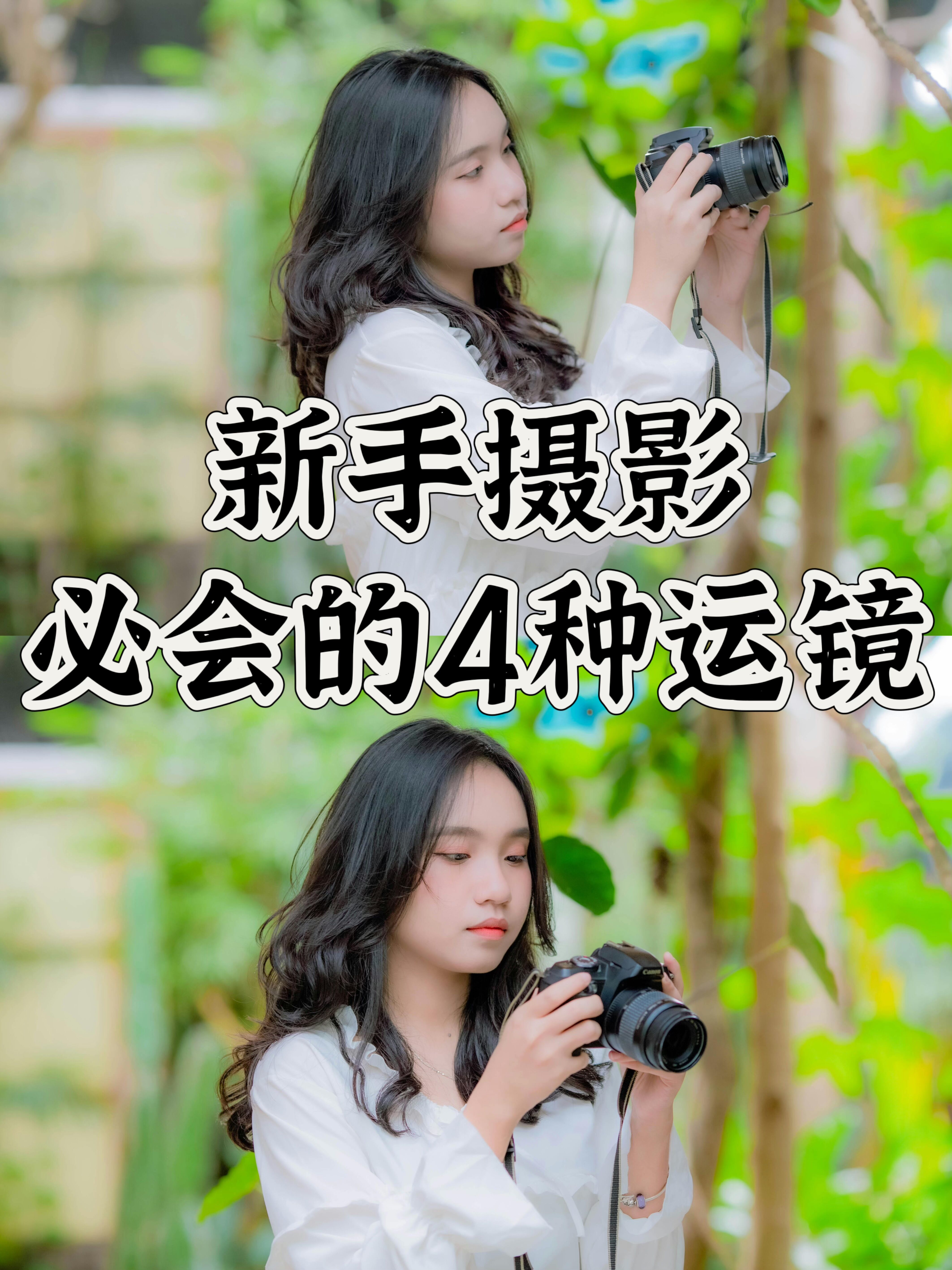 关于摄影小视频拍摄教程大全的信息
