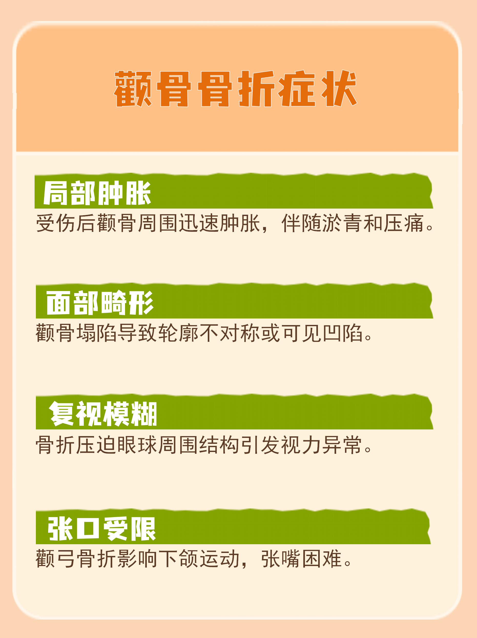 的症状  颧骨骨折别忽视,这些信号提示你可能"中招"了  颧骨骨折症状