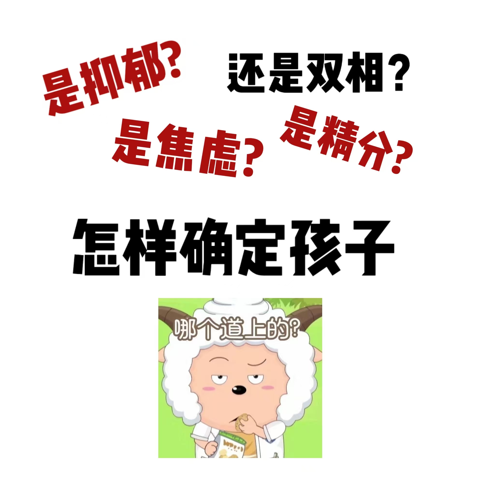 如何判断自己有精神病还是抑郁症(怎么判断自己是否有精神类疾病)