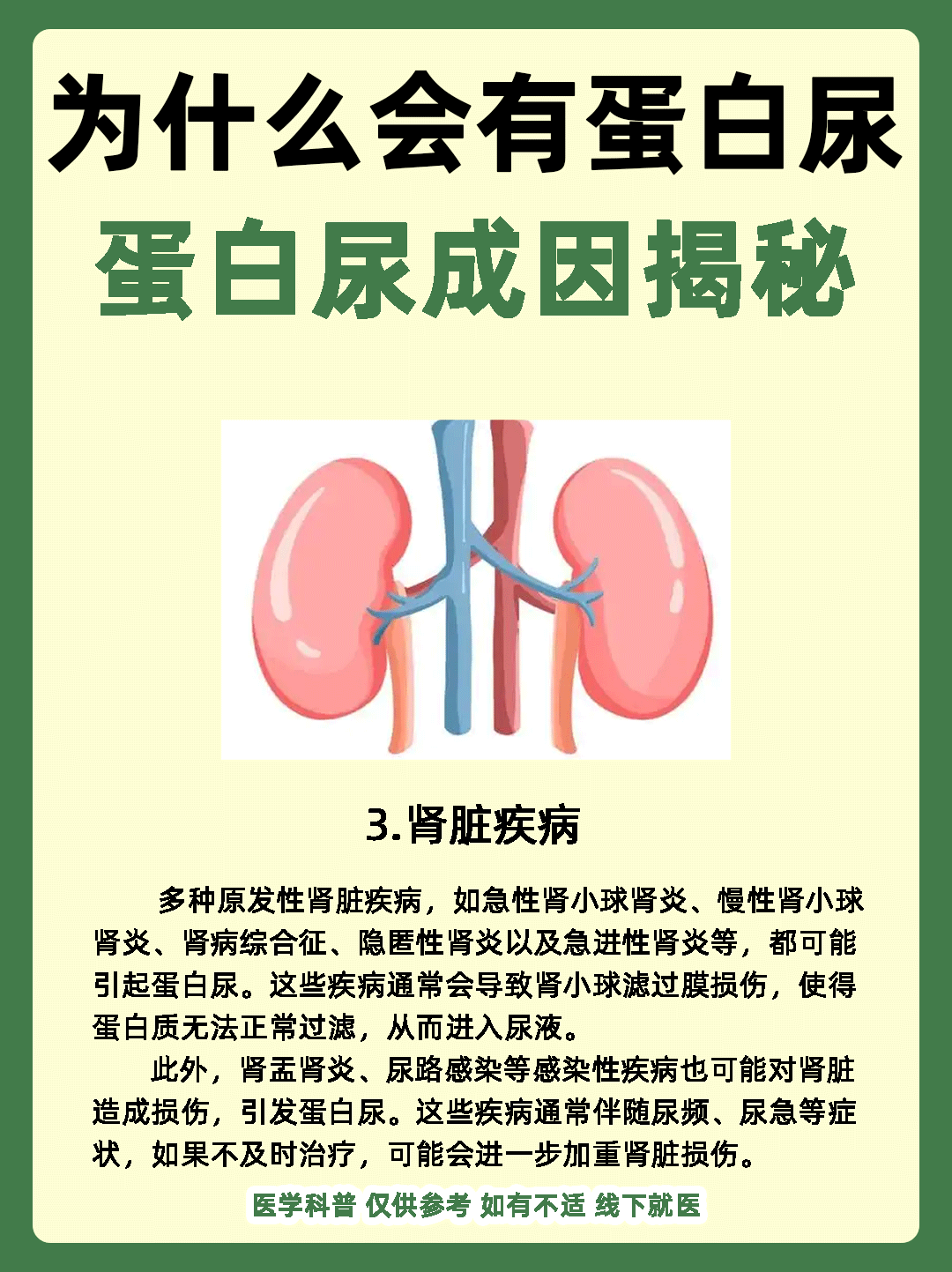 好好的人,为什么会有蛋白尿 蛋白尿的出现可能与多种因素有关,在发现