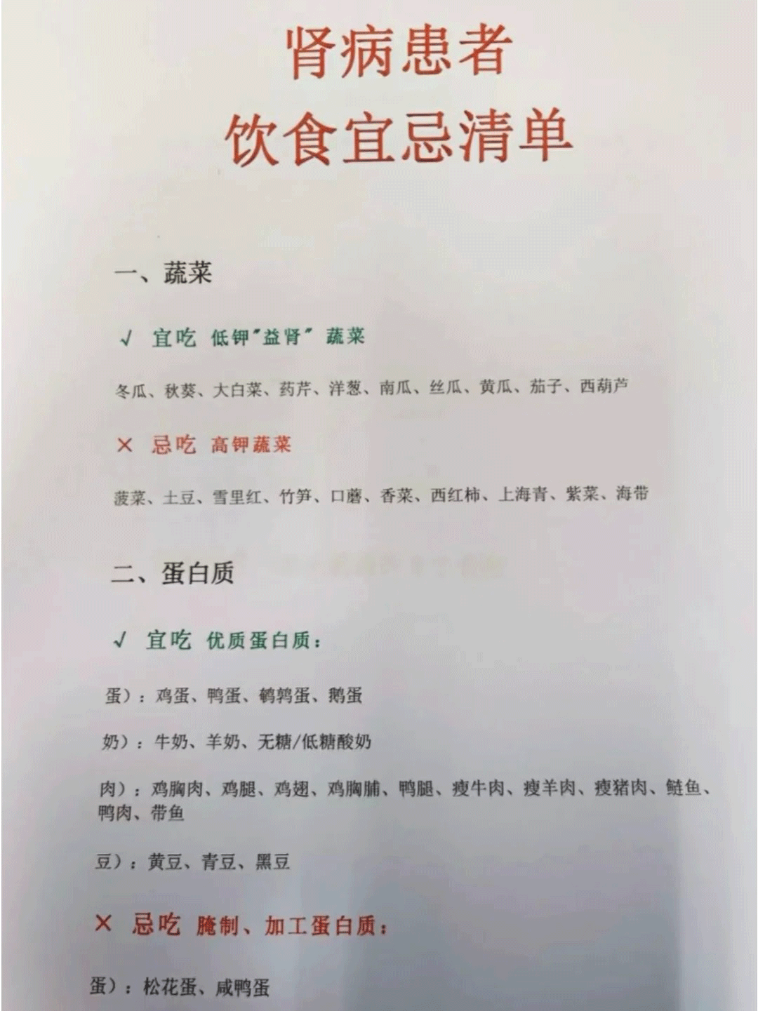 肾病患者,饮食宜忌清单!