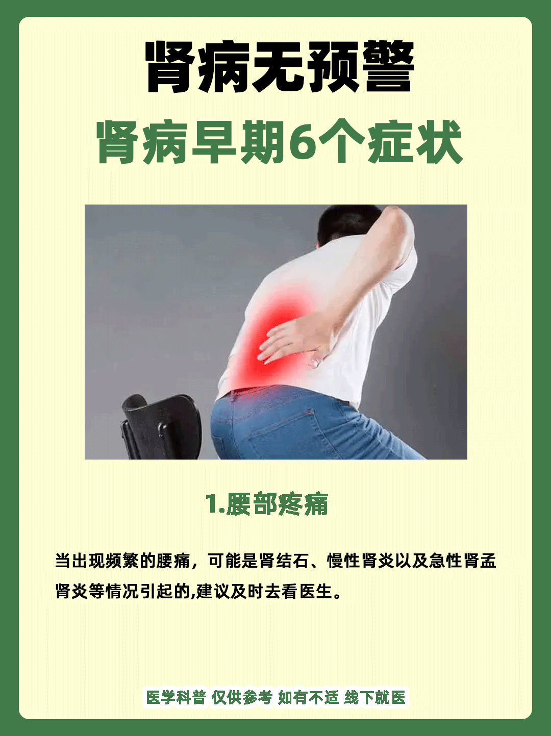 科普涨知识# #肾病科医生韩素萍肾病肾炎的症状肌酐高会腿没劲浑啥抖