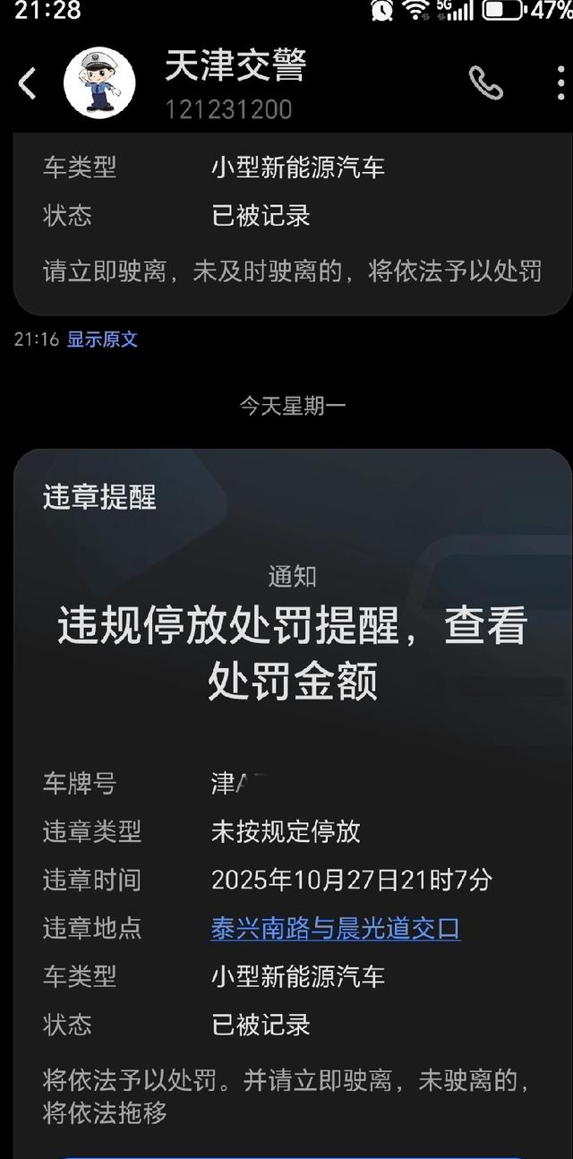 收到违法停车短信但12123查不到怎么回事的简单介绍 收到违法停车短信但12123查不到怎么回事的简单介绍