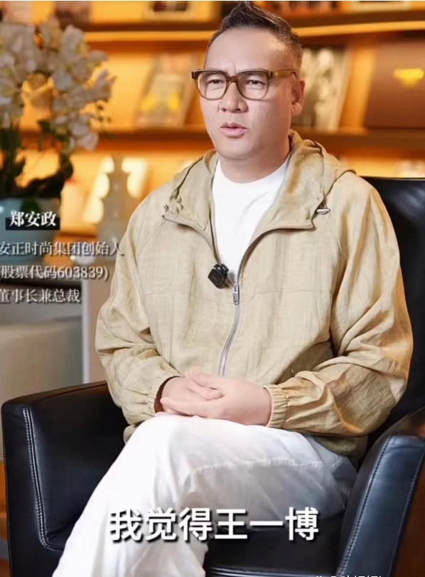 安正时尚集团总裁郑安政给出了肯定的回答:是王一博.