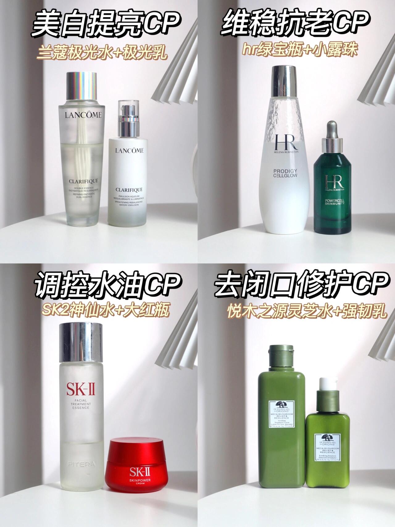 【护肤cp大作战】美白提亮vs维稳抗老vs水油平衡vs去闭口