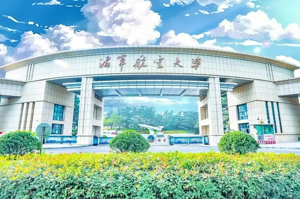 烟台海军大学图片