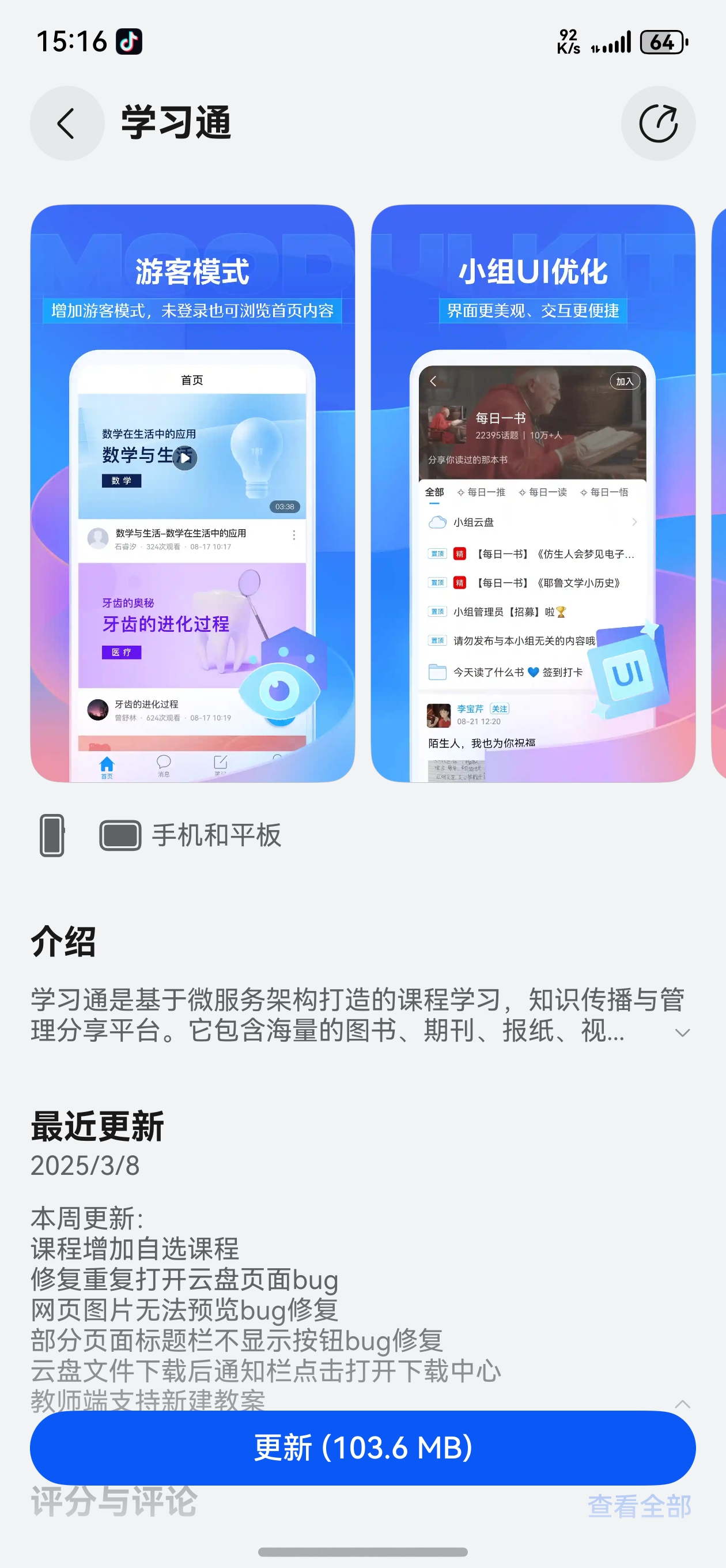 学习通老师回放的简单介绍