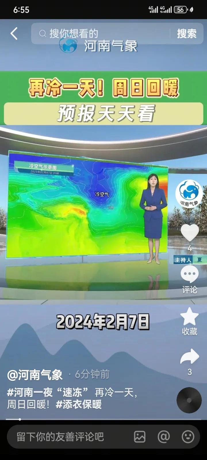 央视天气预报二维码今日情况 央视天气预报二维码今日情况