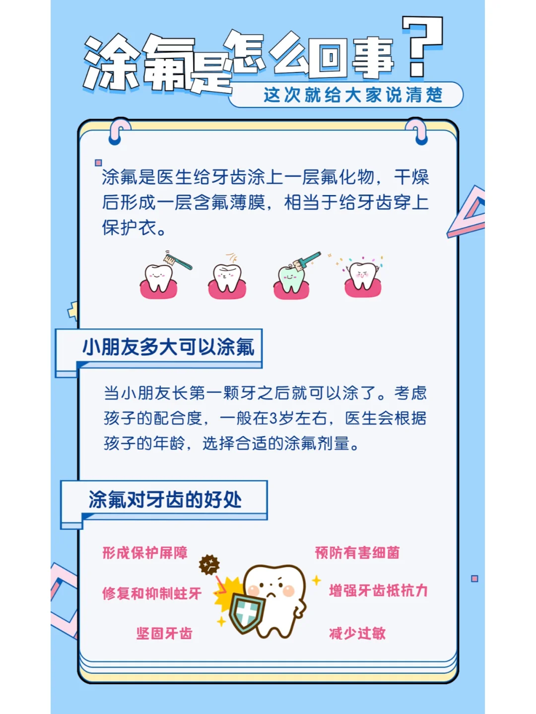 今天我们一起来学习一下牙齿涂氟的口腔健康知识点吧