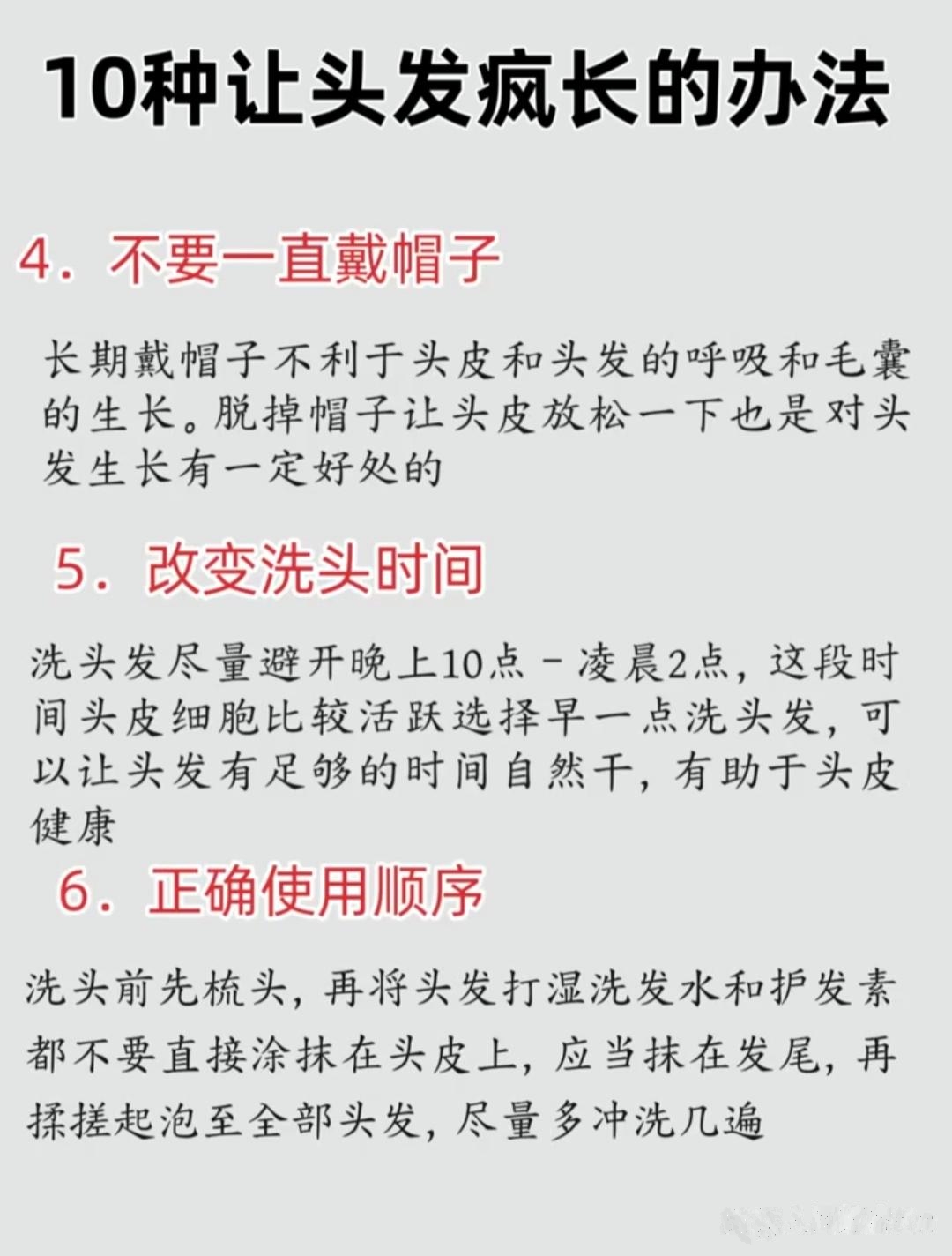 让头发疯长的办法养发护发
