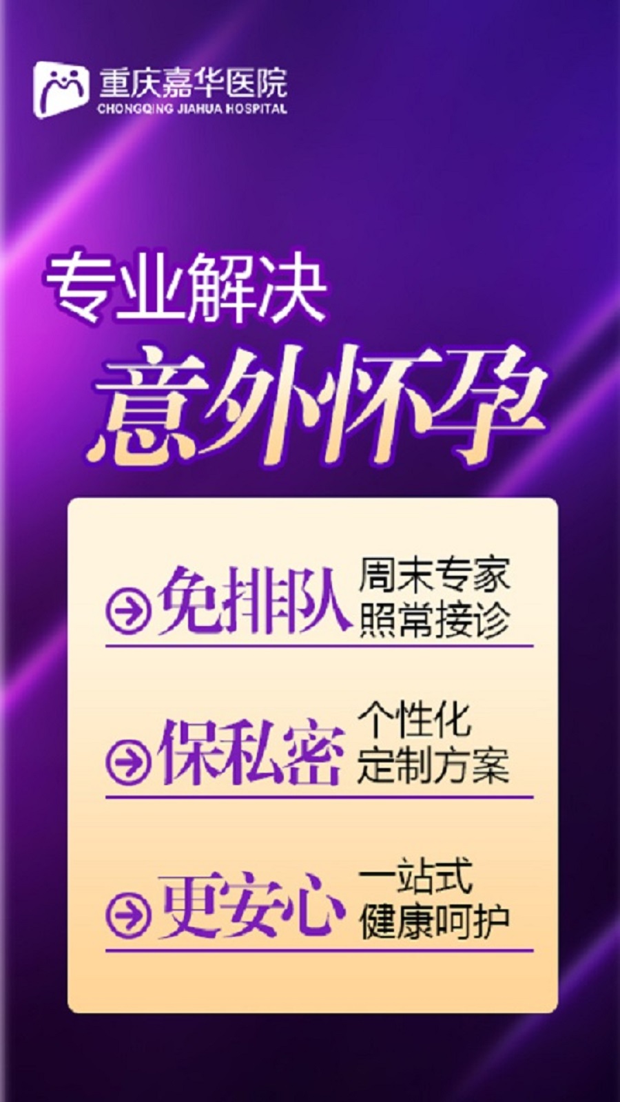 关注女性健康：重庆做人流费用概览