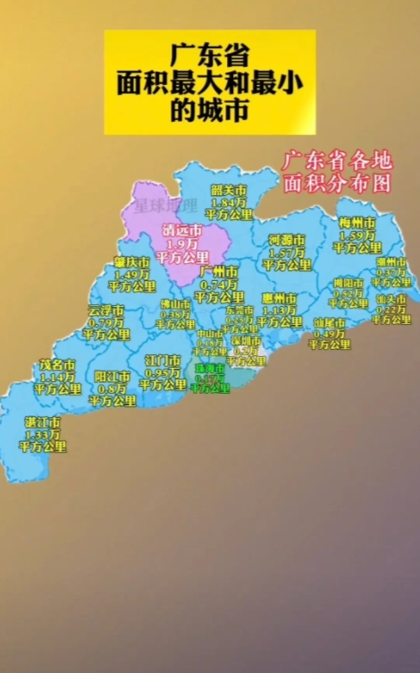 广东省各地面积分布图 广东省面积最大的城市是清远市,面积1