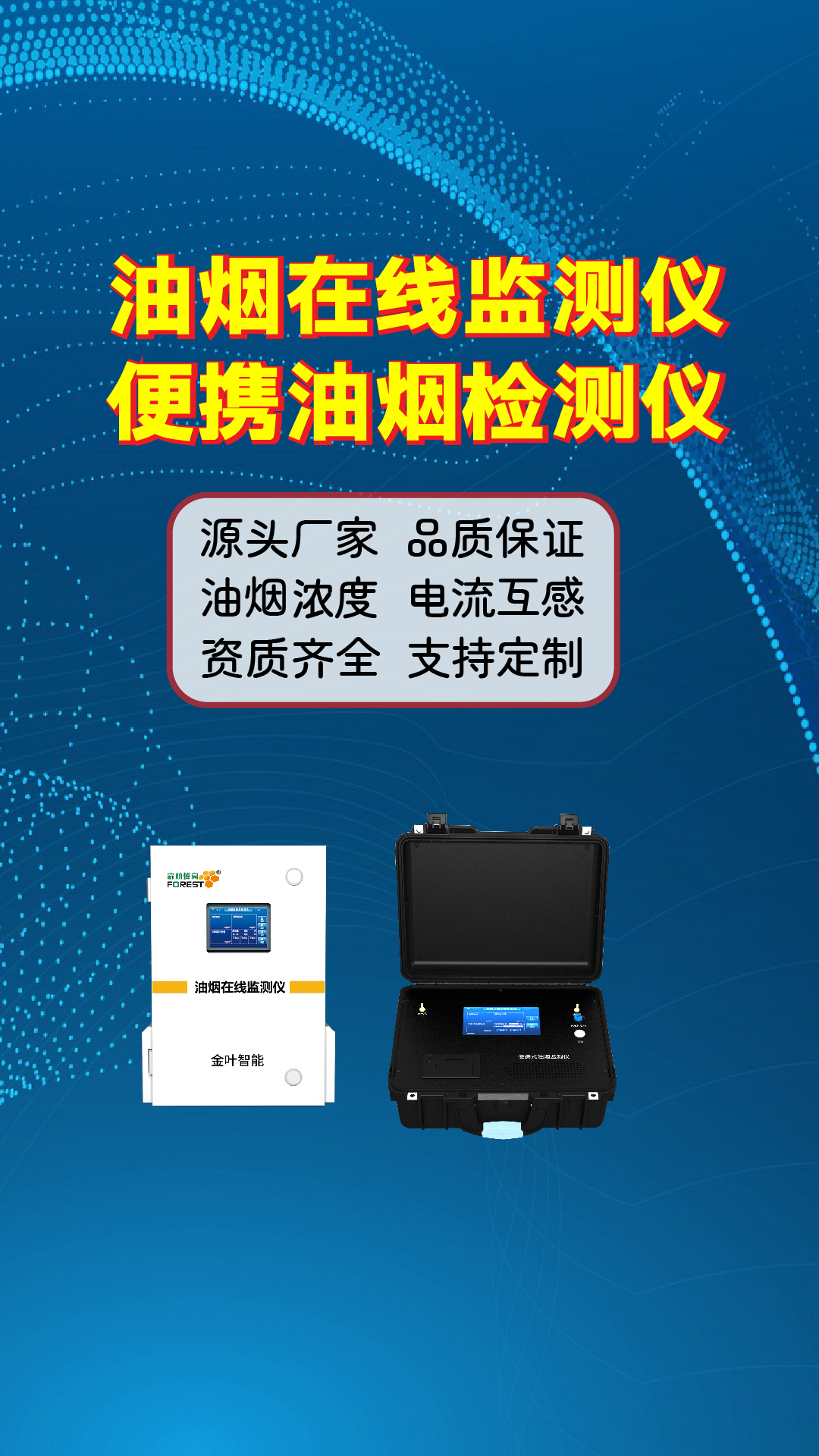 渭南餐饮在线监测设备_智能水系统在线监测 渭南餐饮在线监测装备
_智能水体系
在线监测（饮用水在线监测设备） 餐饮设备