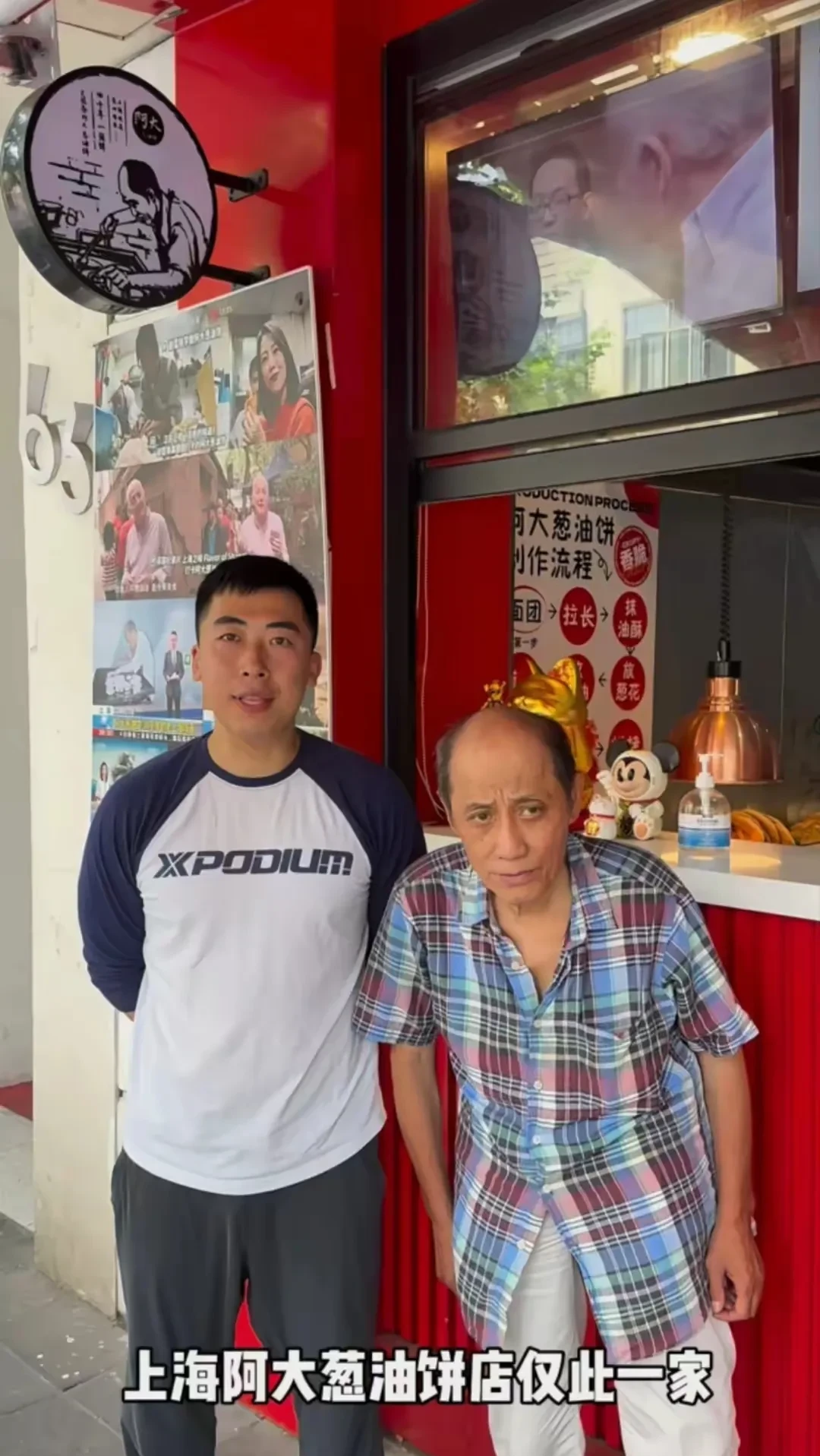 终于搞清上海阿大葱油饼店父子俩与合作方的来龙去脉!