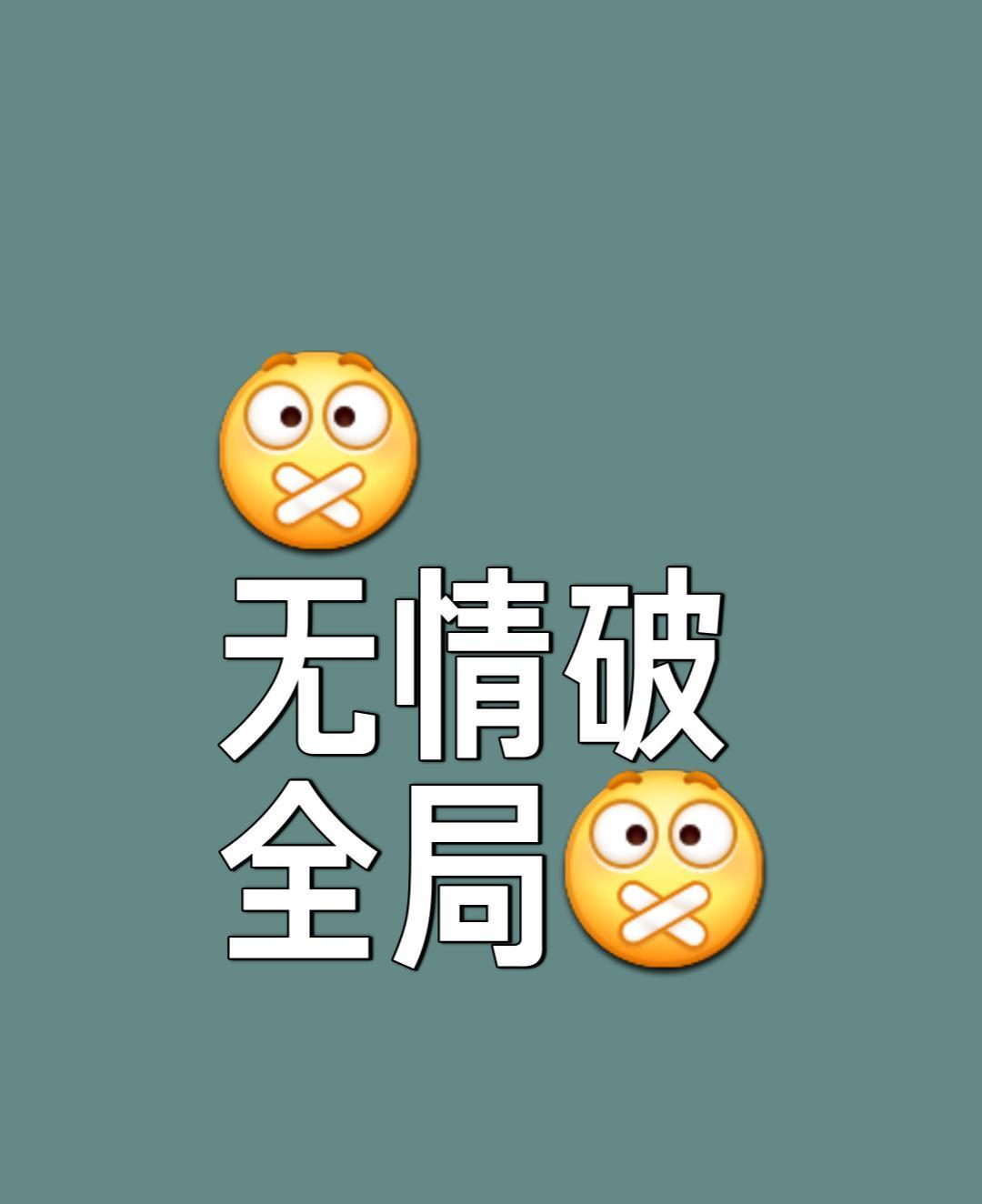 不谈恋爱吧