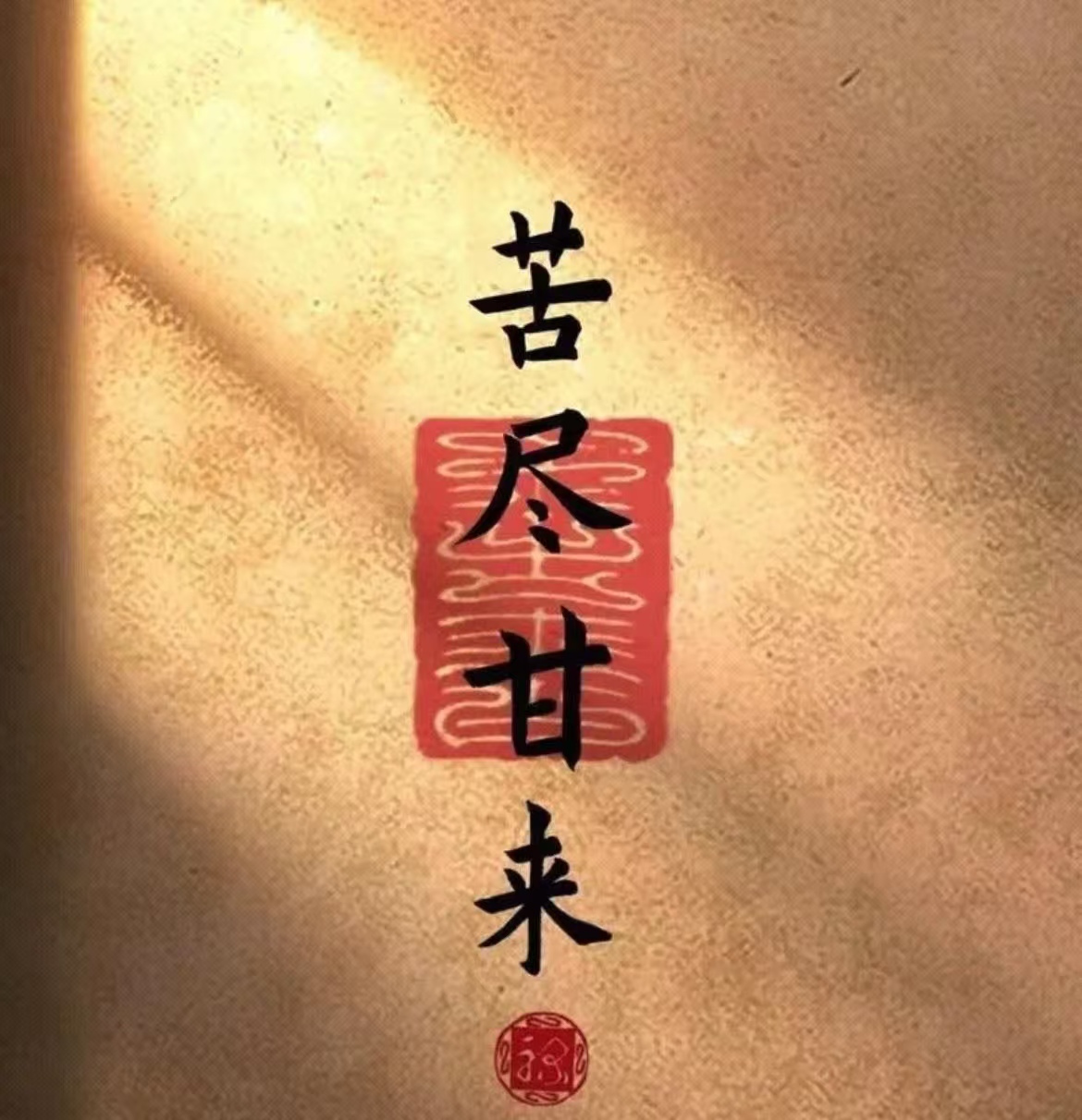 朋友变成敌人比敌人更可怕敌人变成朋友比朋友更可靠