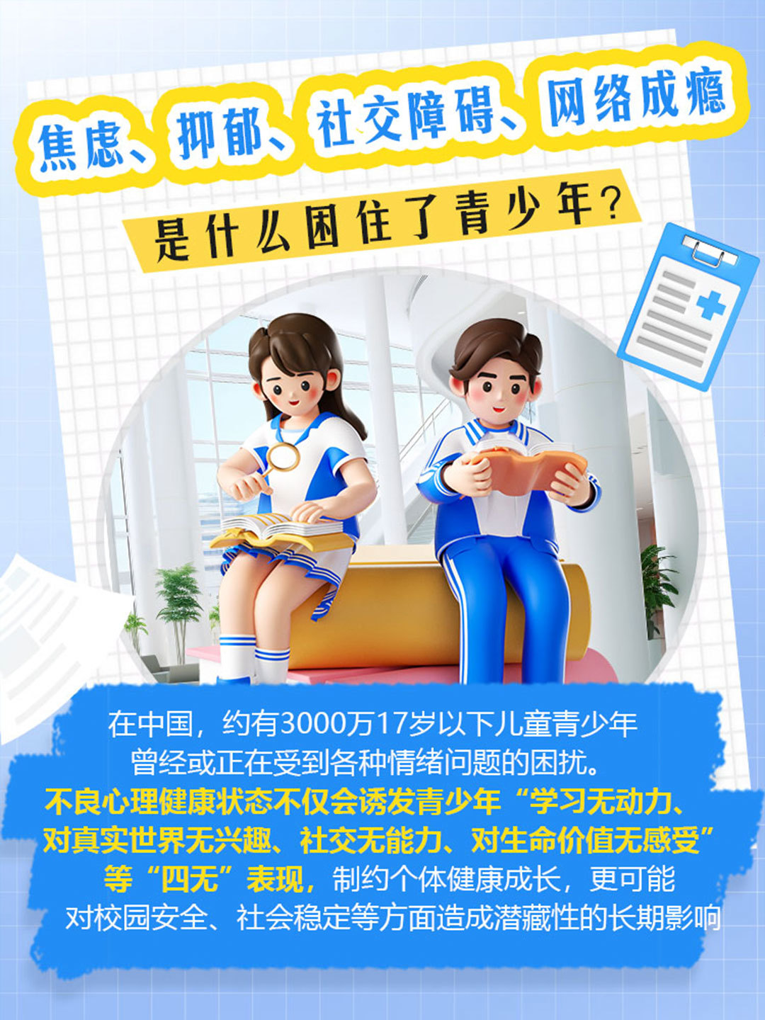 青少年心理健康：成长路上的心理支持